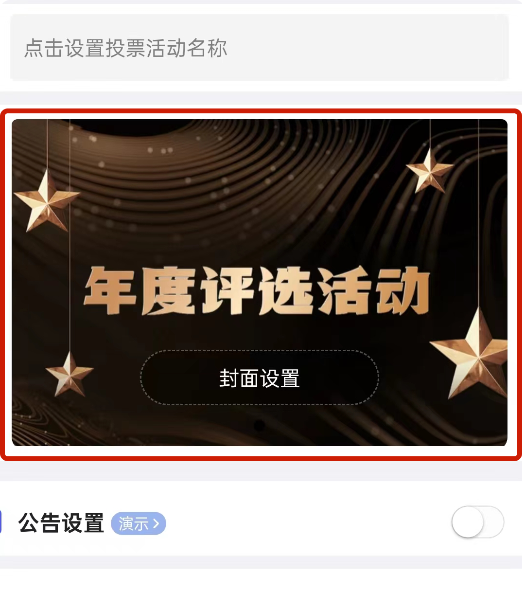 公司周年庆优秀节目新手教程秘籍!海量模板让你不再烦恼配图