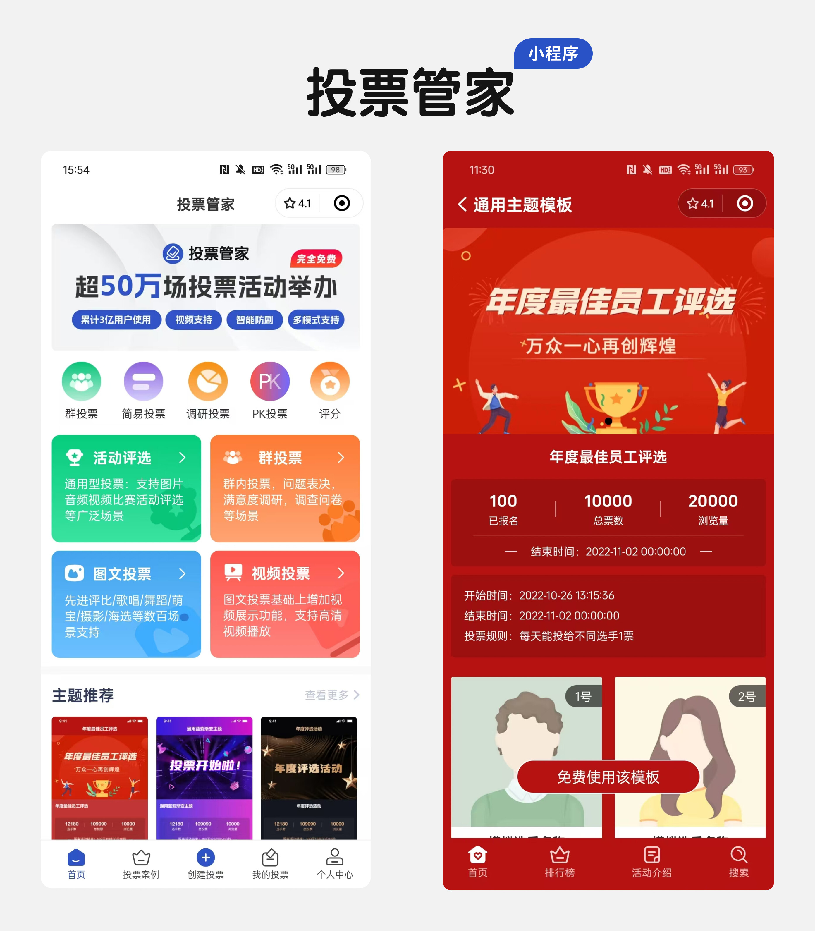 圣诞美食制作大赛投票活动如何制作？详细教程几步教会你配图
