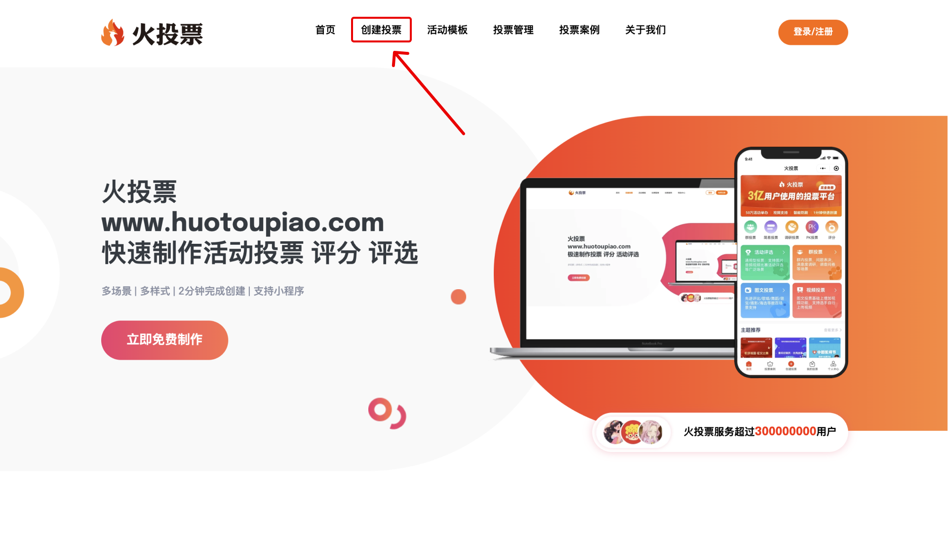 公司年会创意节目投票如何制作?小程序多套模板轻松用配图