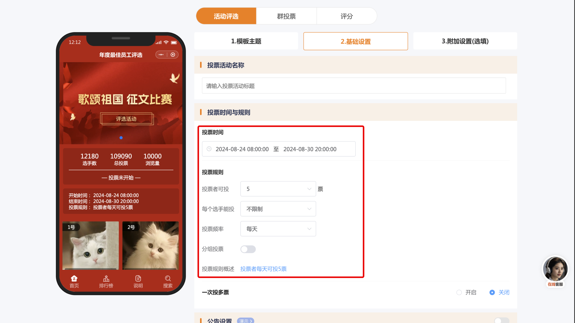 公司年会创意节目投票如何制作?小程序多套模板轻松用配图