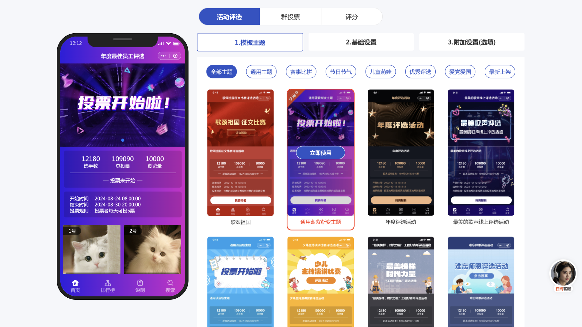 如何创建元旦晚会节目评选活动?投票小程序免费告诉您方法配图