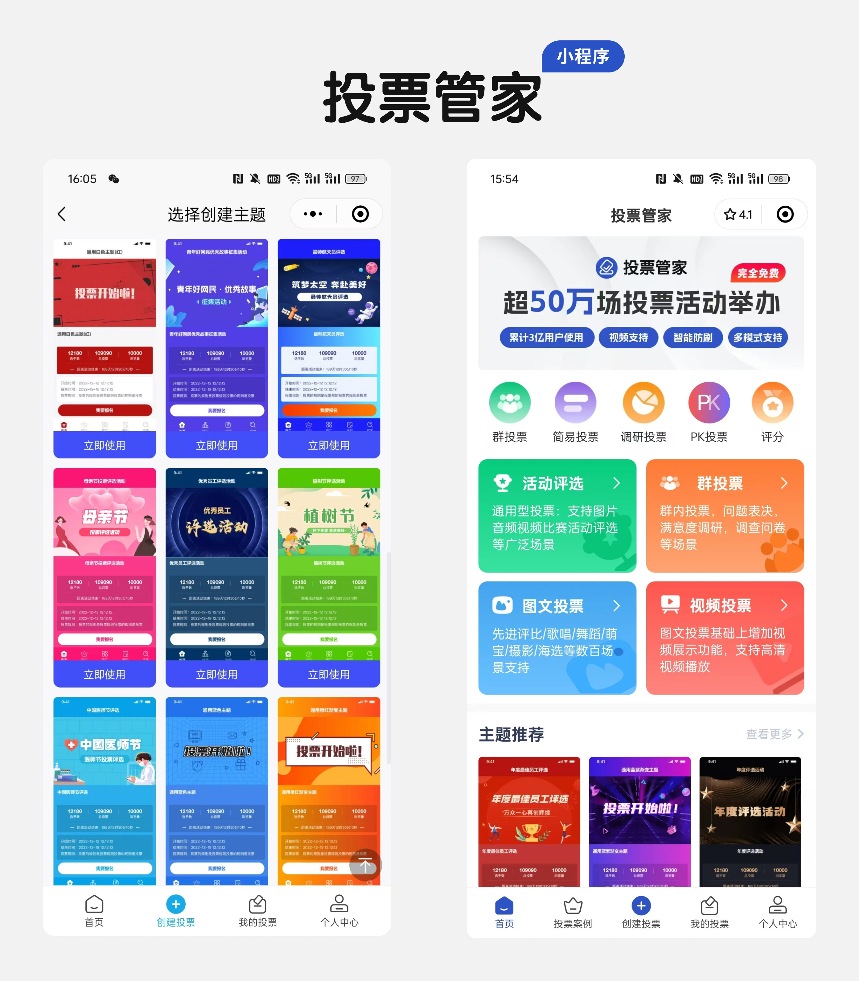 如何创建元旦晚会节目评选活动?投票小程序免费告诉您方法配图