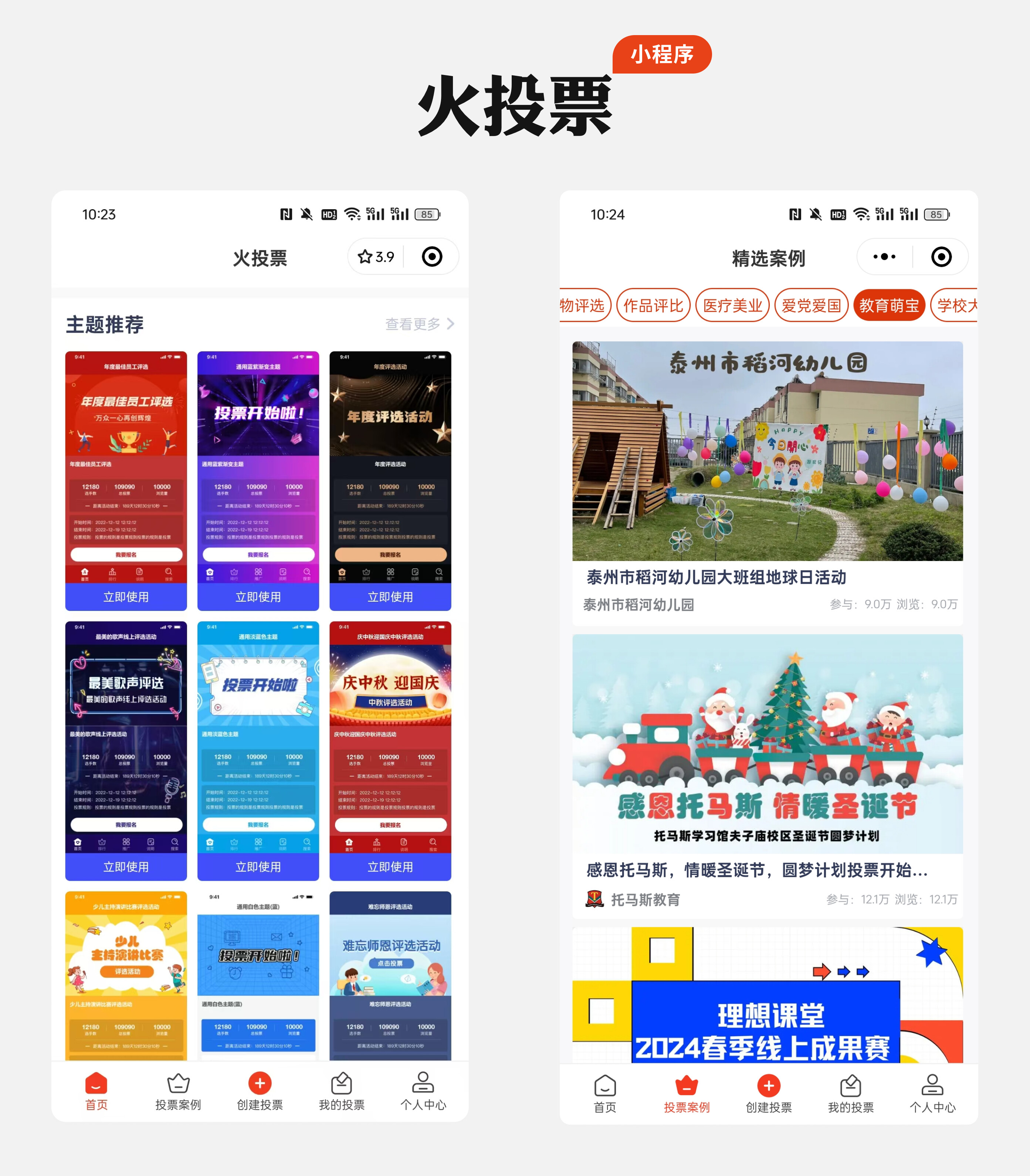 跨年主题方案投票活动如何制作?精准投票模板精美帮您轻松搞定配图