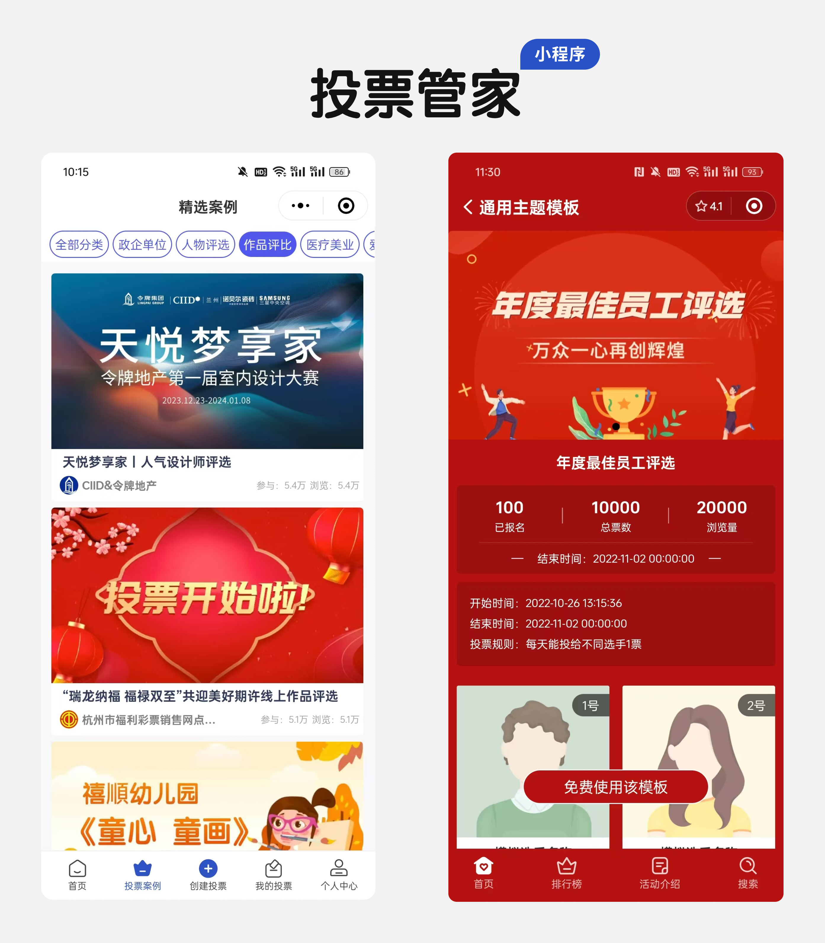 年终业绩达人线上评选如何创建?免费分享教程案例建议收藏配图