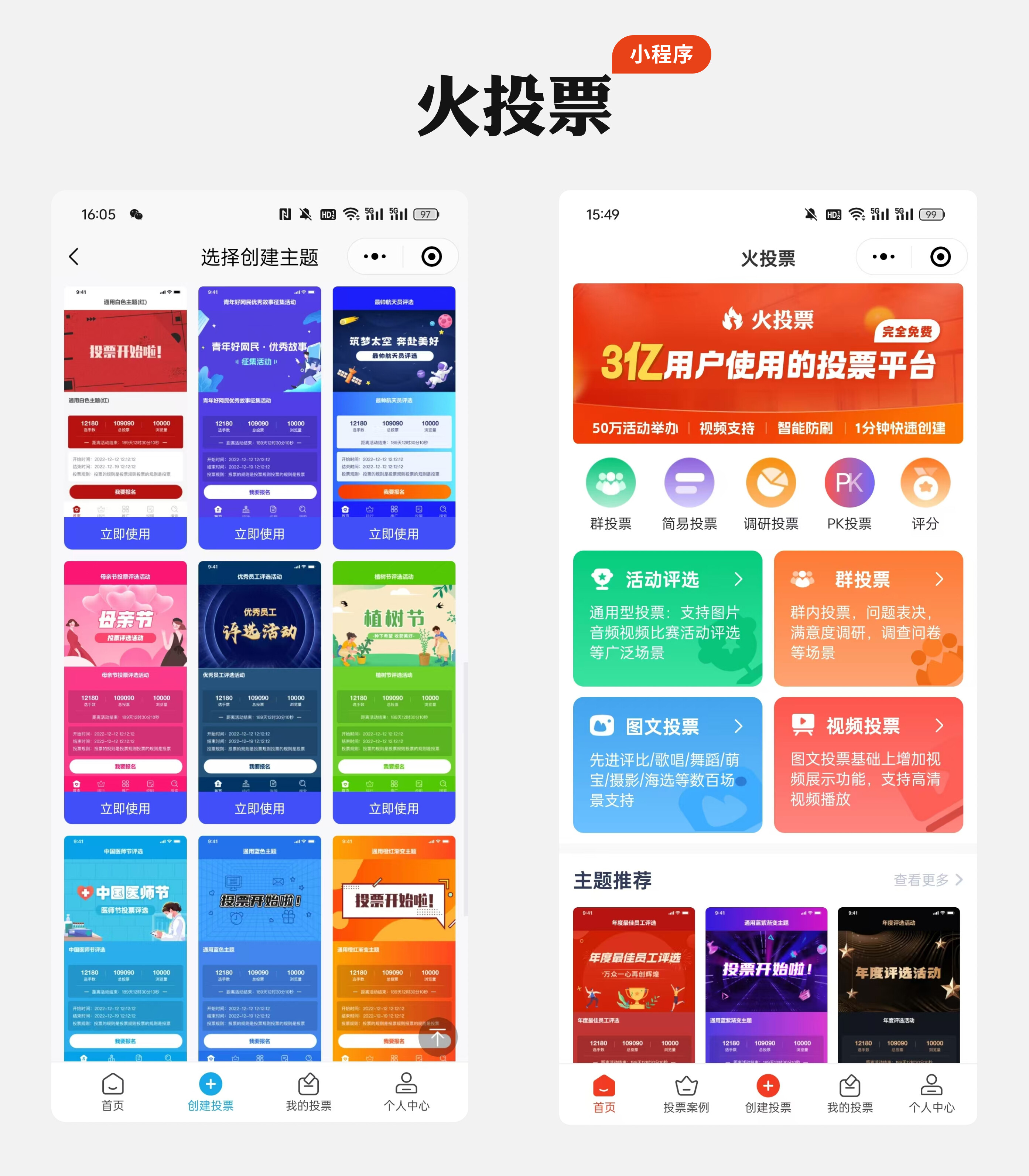 元旦摄影作品投票怎样制作?免费教程几步分享配图