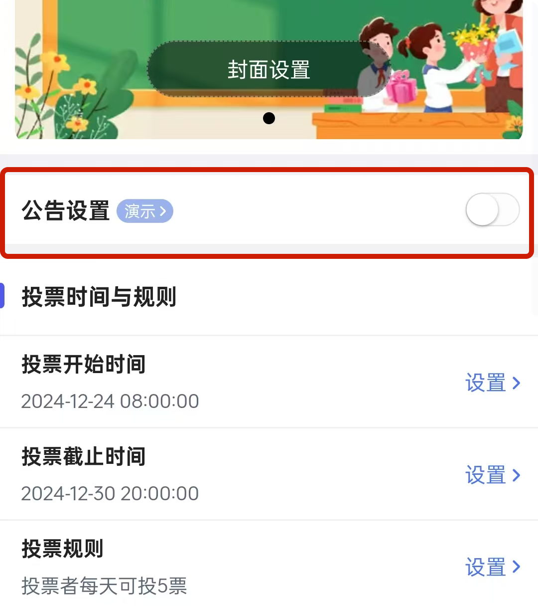 元旦文艺晚会评选活动如何快速制作?新手创作福音!配图