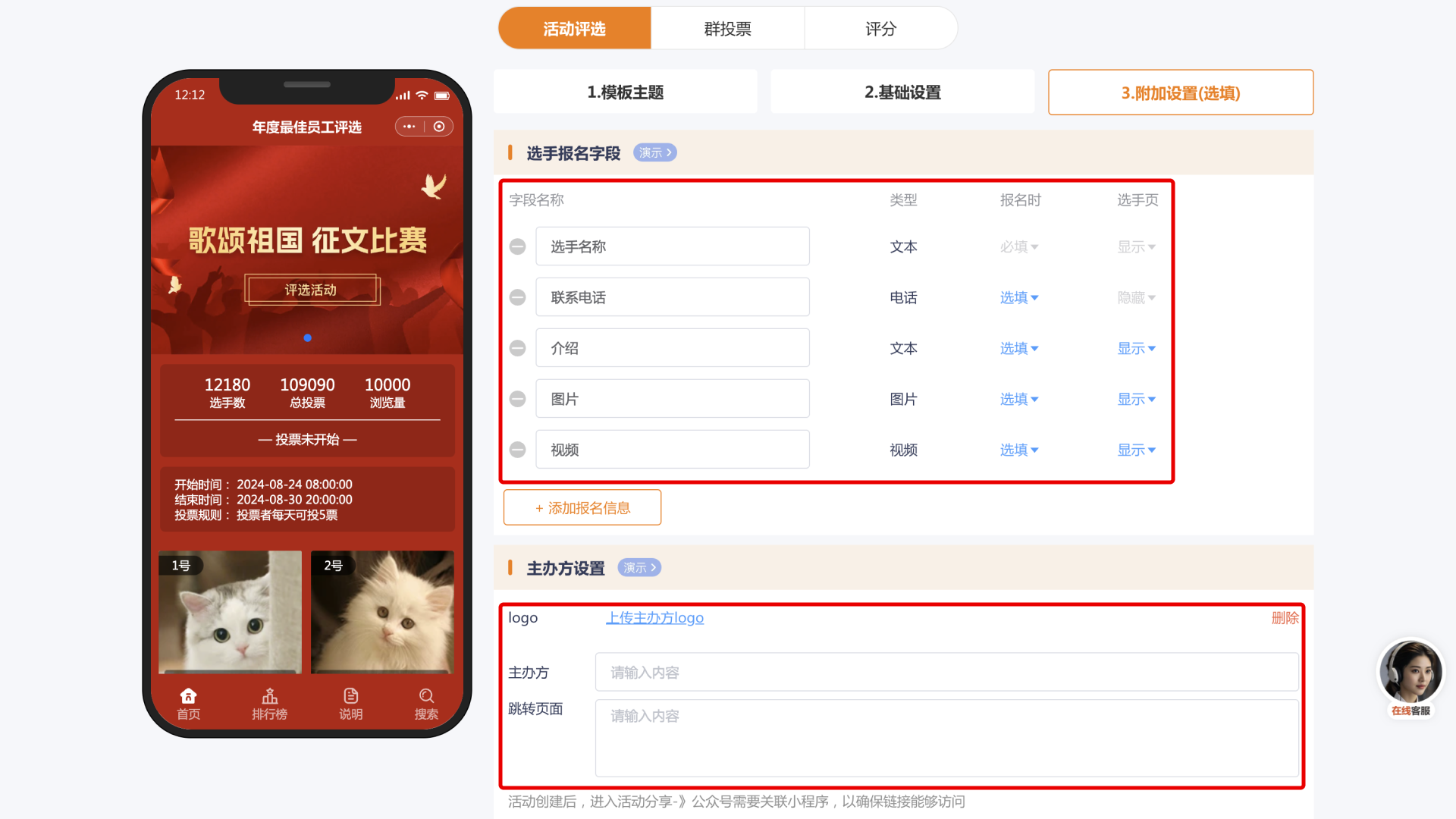 2024年终总结评比经验分享!投票方法只需2步快速完成!配图