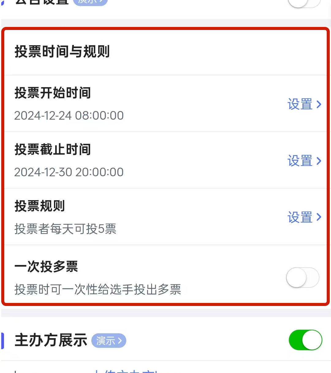 优秀志愿者投票评选活动如何制作?有什么好的方法?配图