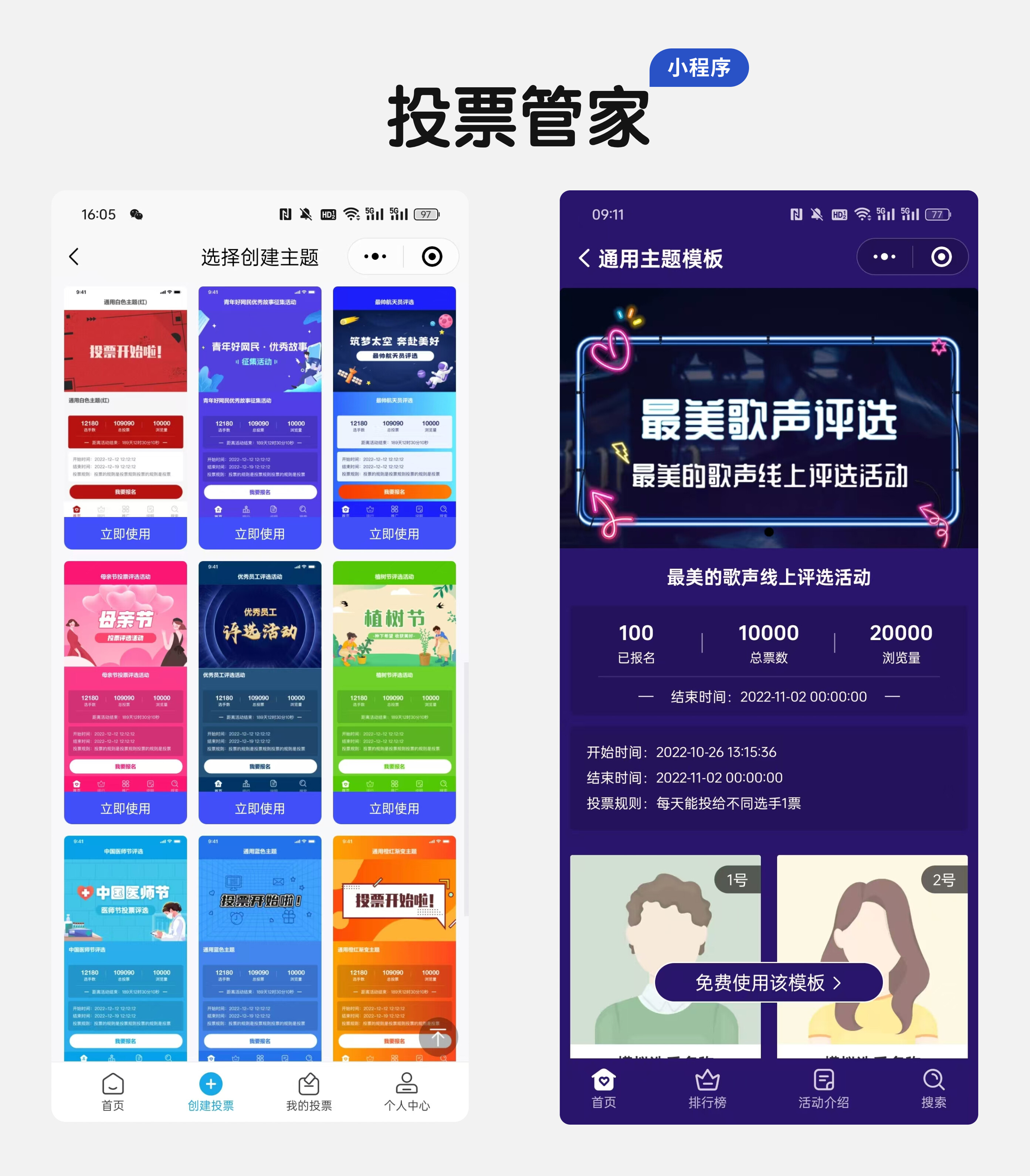 学生歌唱比赛评选教程分享!小程序几步创建!配图