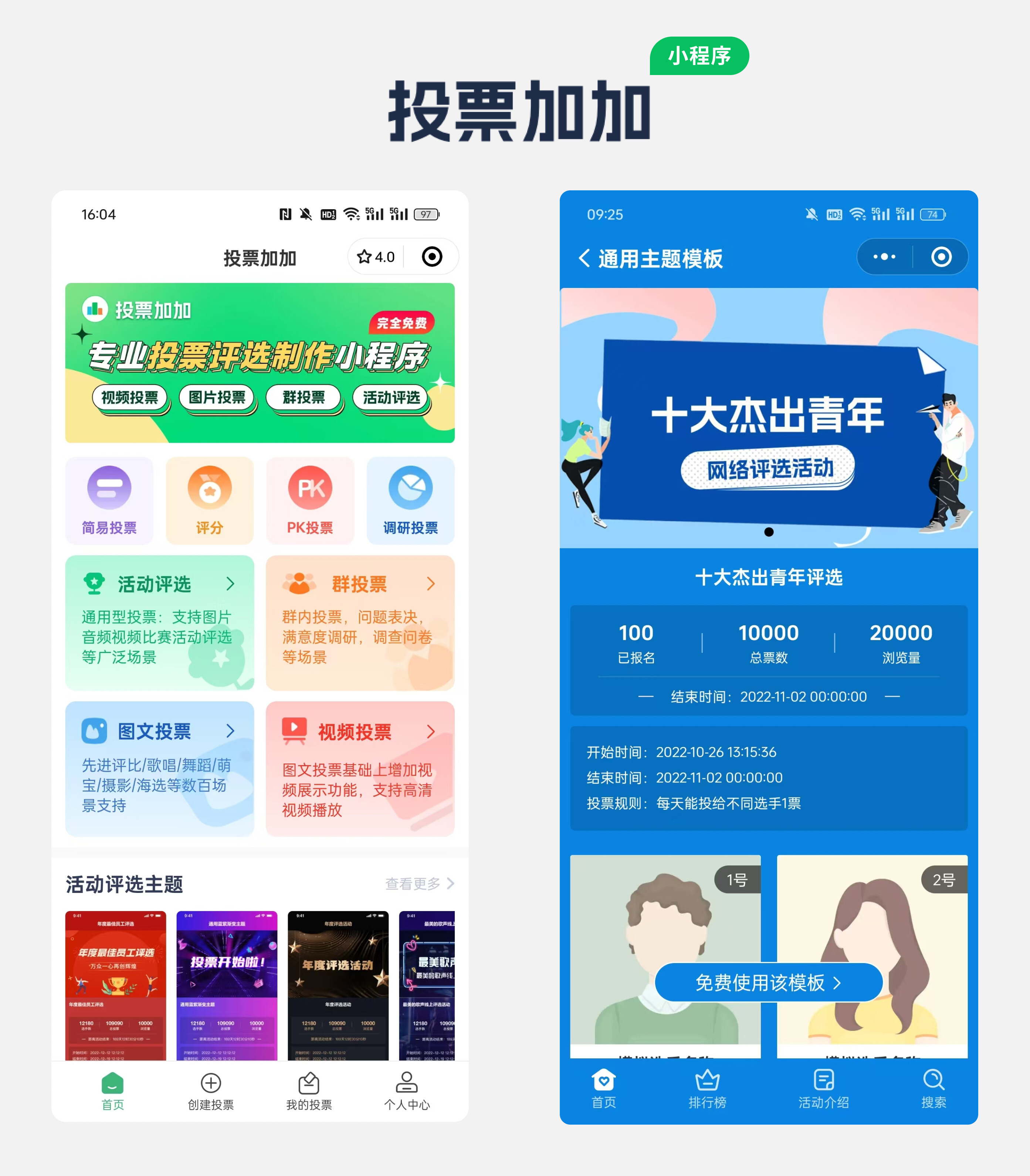 优秀毕业论文评选教程分享!如何快速创建投票?配图