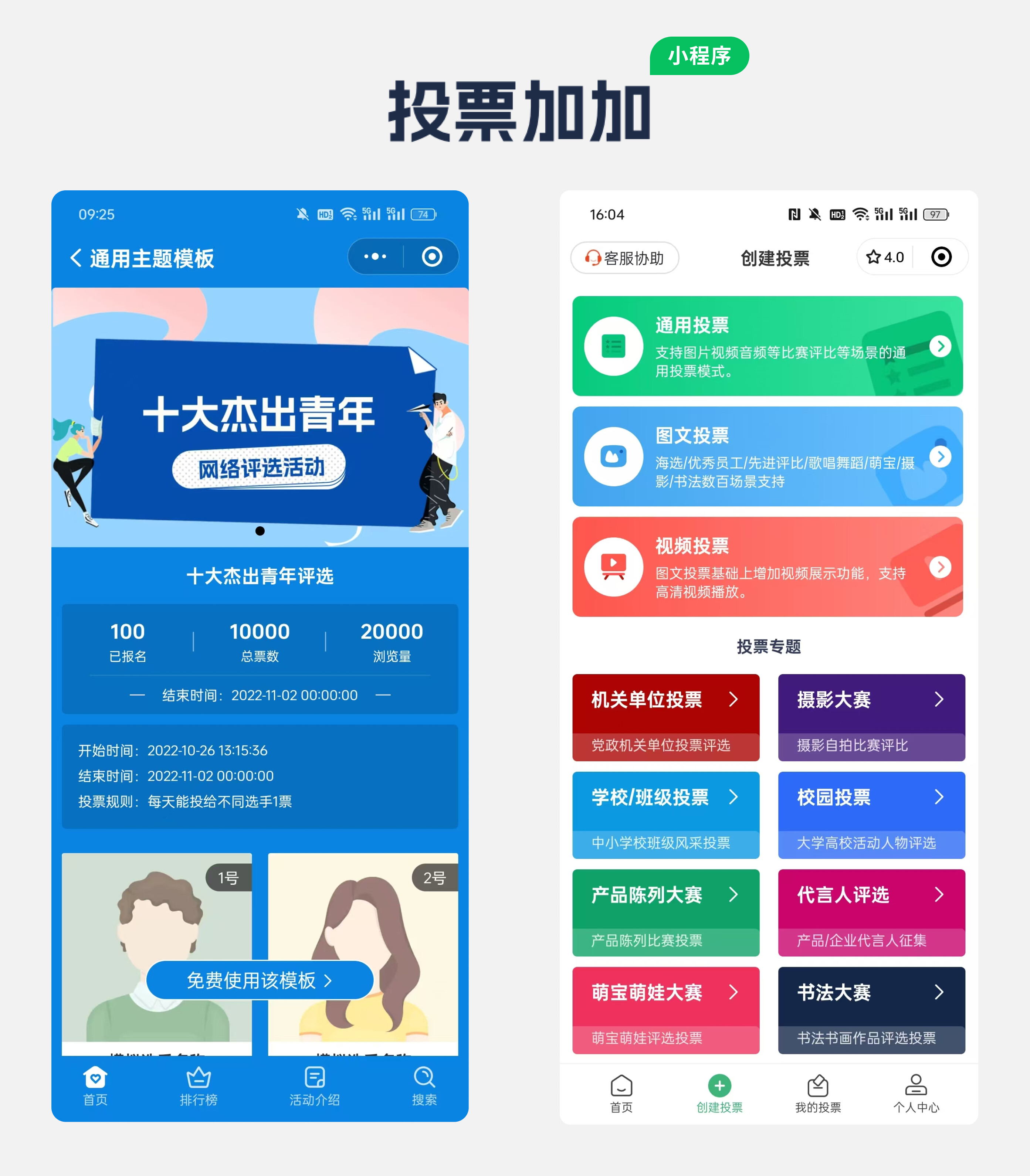 优秀毕业论文评选教程分享!如何快速创建投票?配图