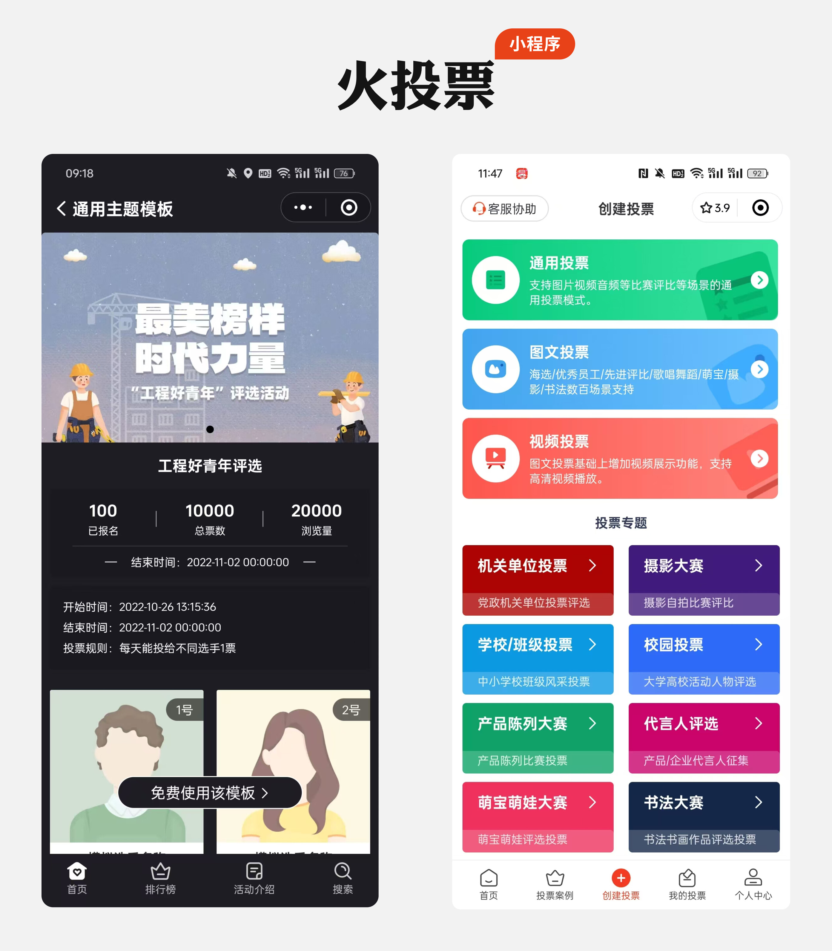 线上作品展比赛评选有哪些平台?这项投票活动怎样制作?配图