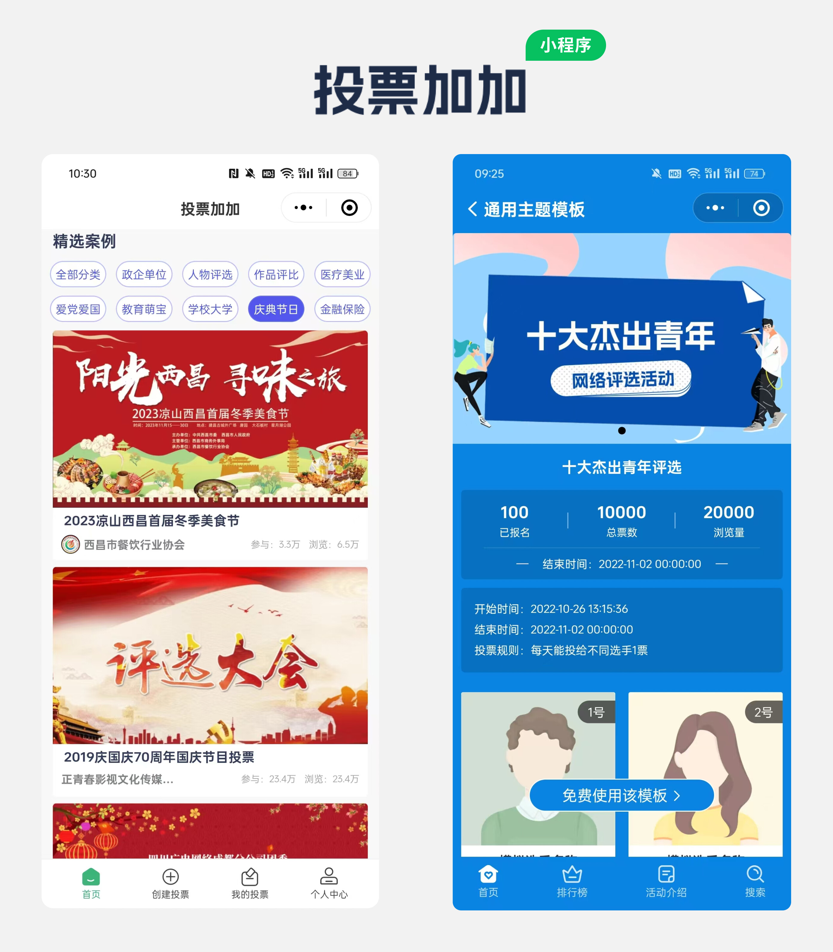 歌手大赛投票评选如何制作?投票还能这样做?配图
