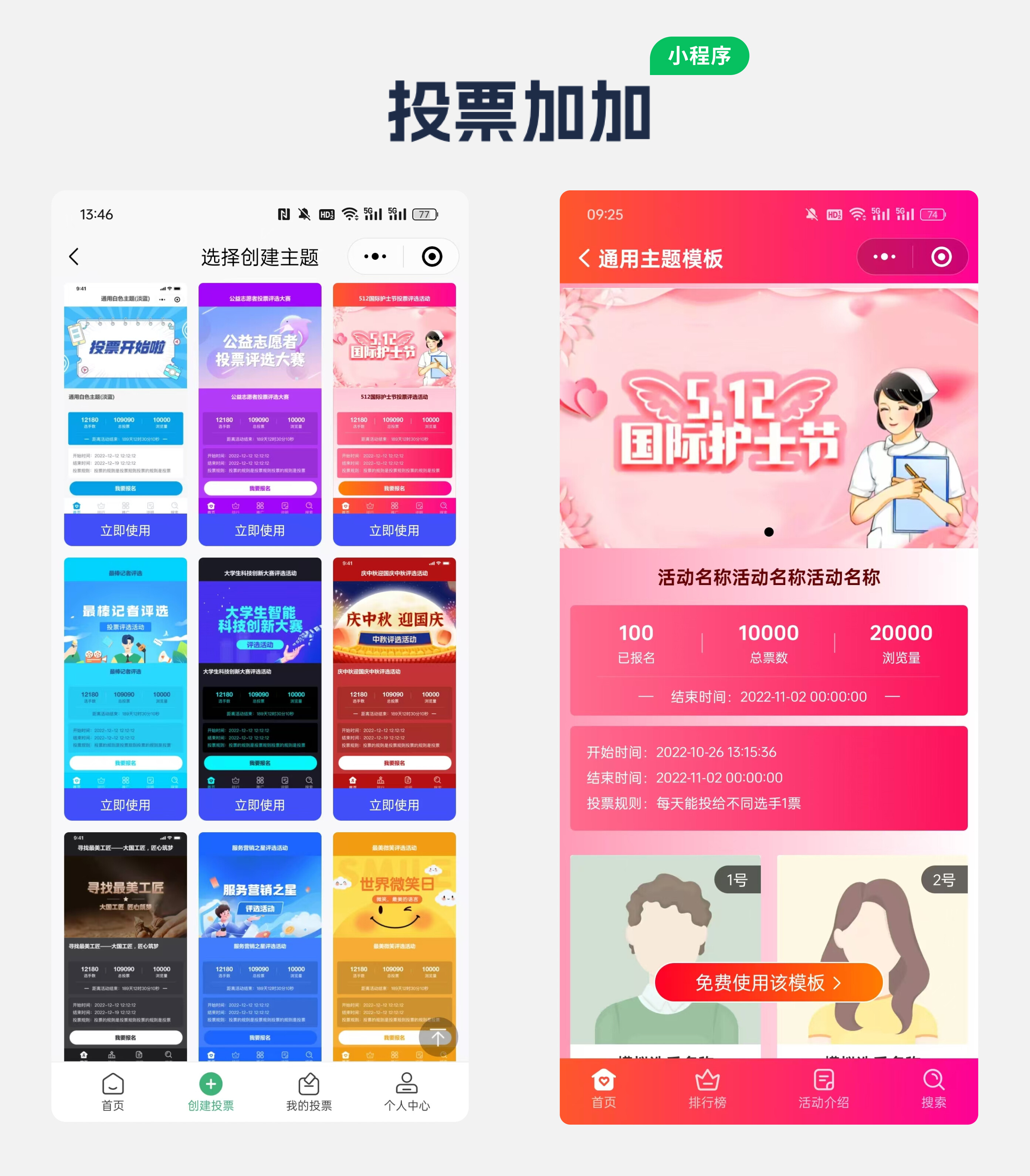 歌手大赛投票评选如何制作?投票还能这样做?配图