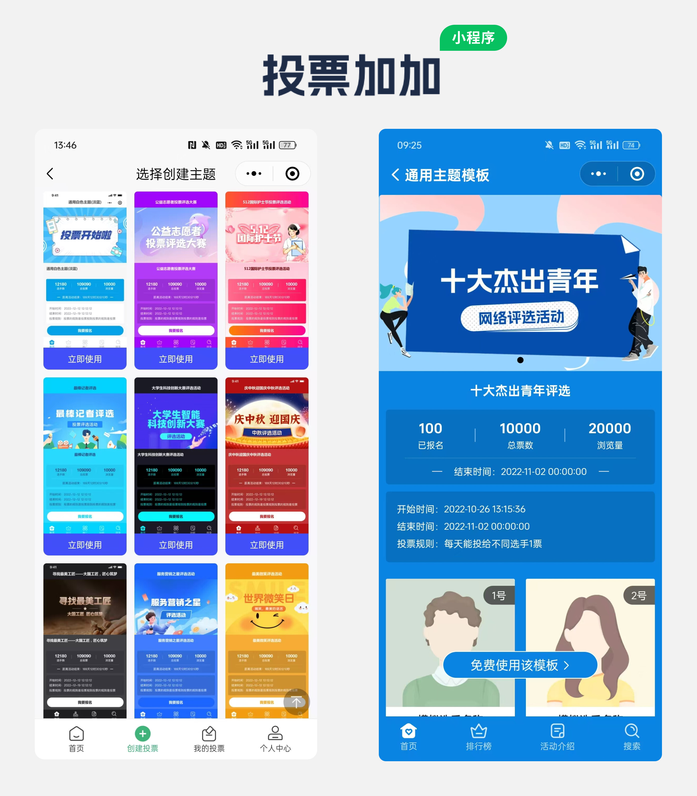 青年志愿者投票评选如何制作?投票小程序精准教程分享配图