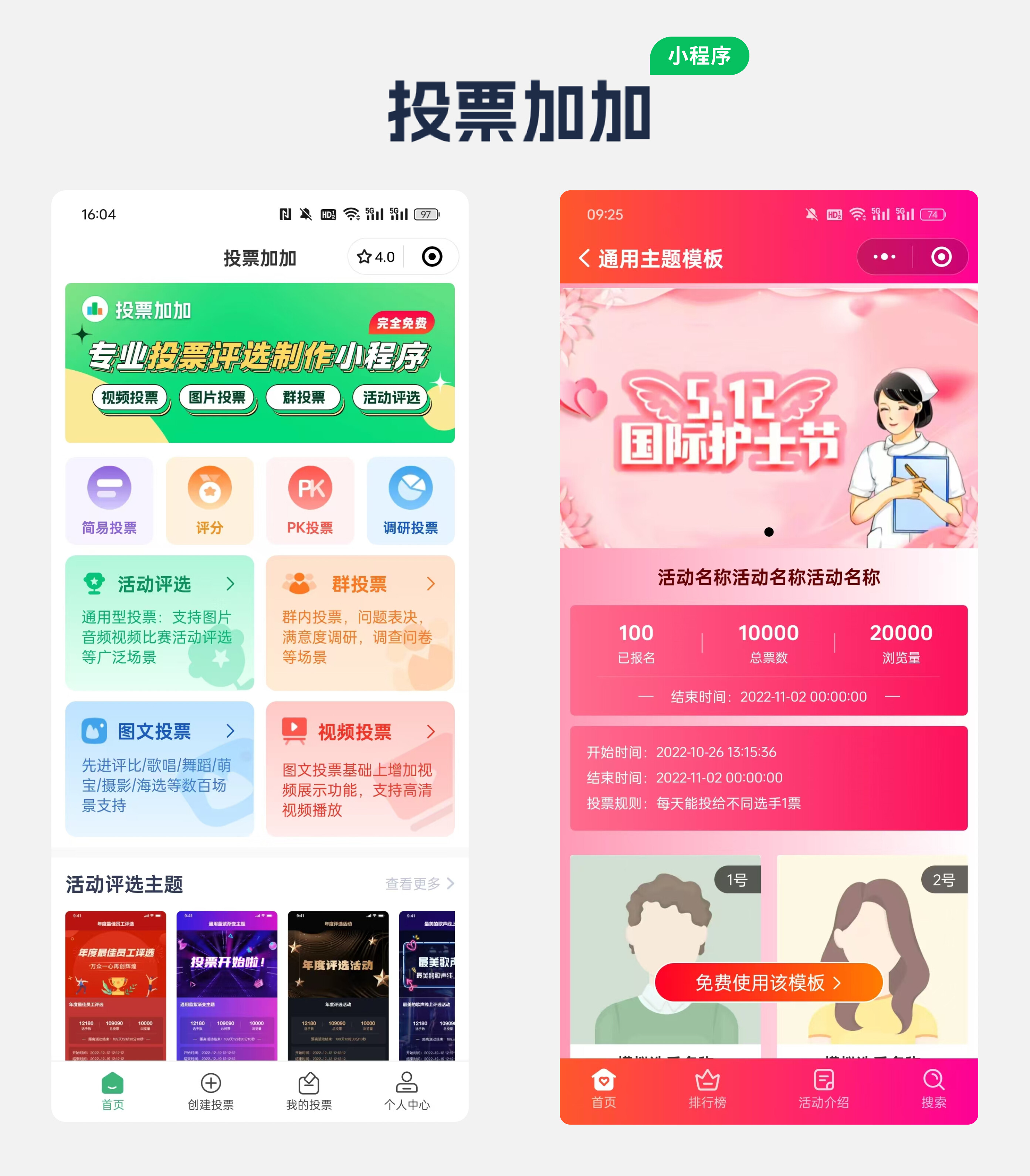 青年志愿者投票评选如何制作?投票小程序精准教程分享配图