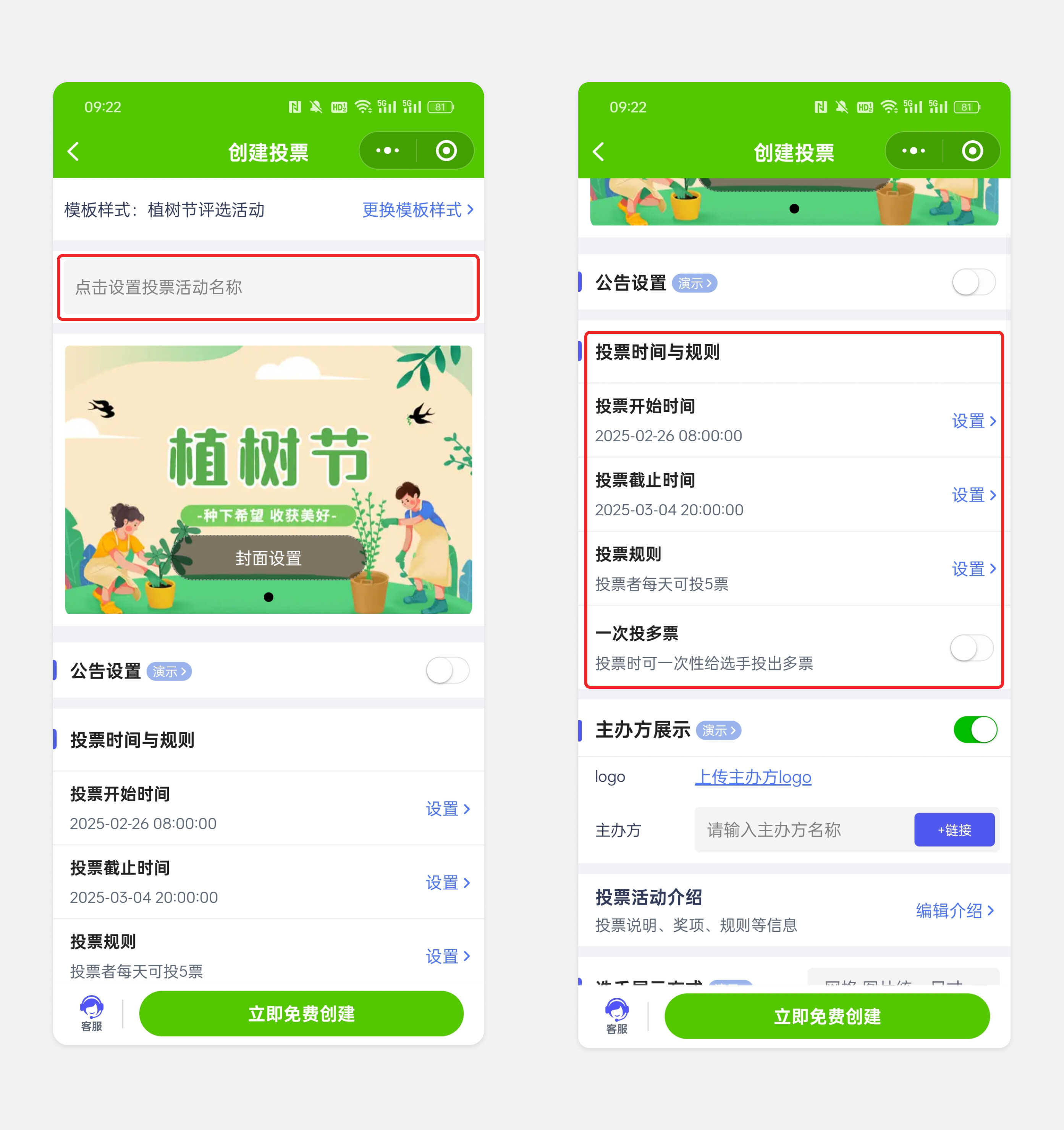 青年志愿者投票评选如何制作?投票小程序精准教程分享配图