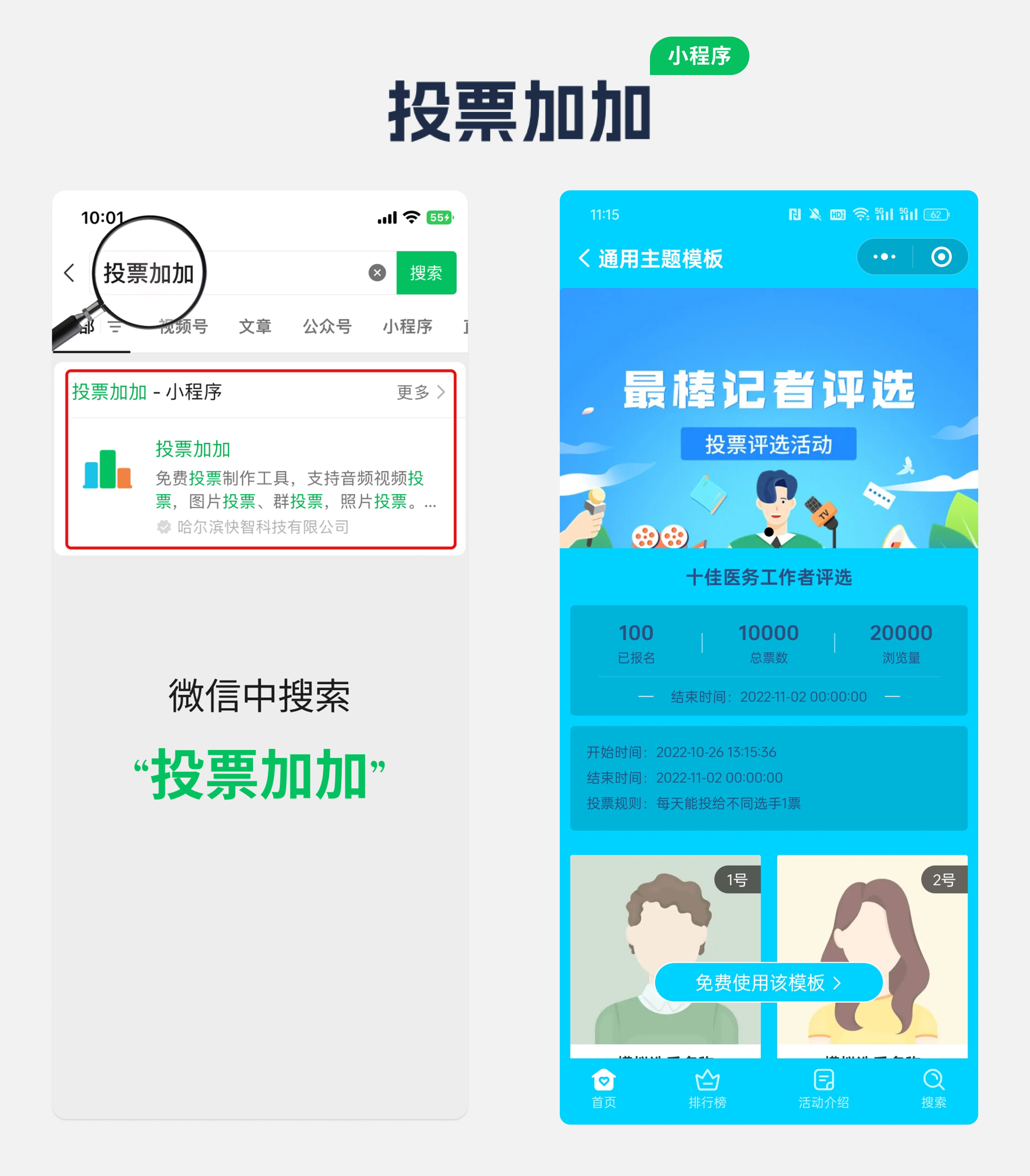 毕业晚会最佳节目评选这就开始!投票小程序3步教程使用毫不费力配图