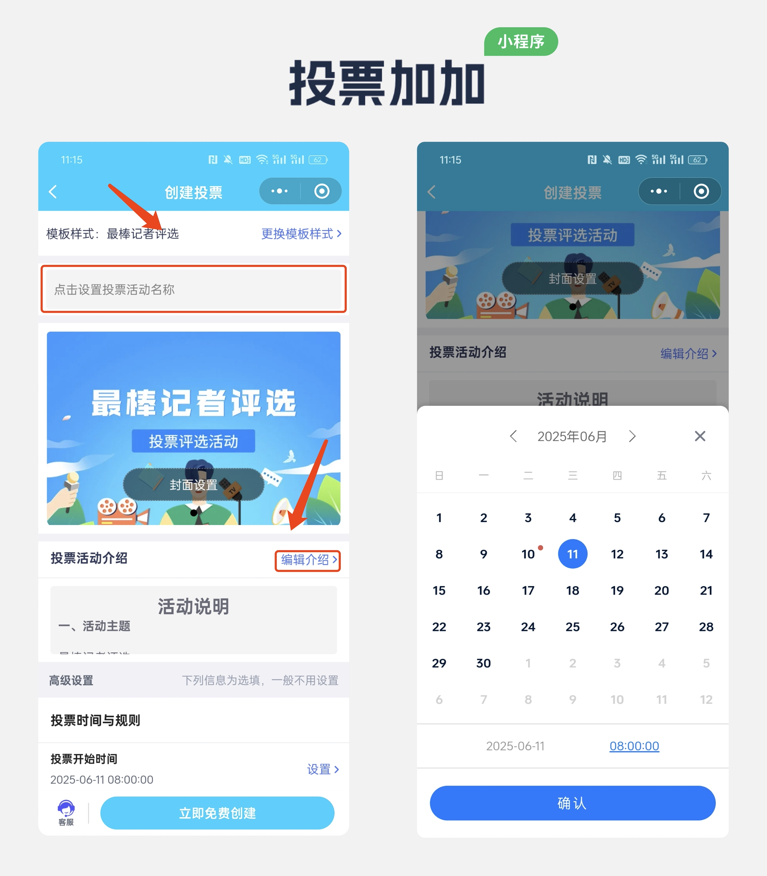 广场舞评比大赛怎么制作?30秒快速通关攻略配图
