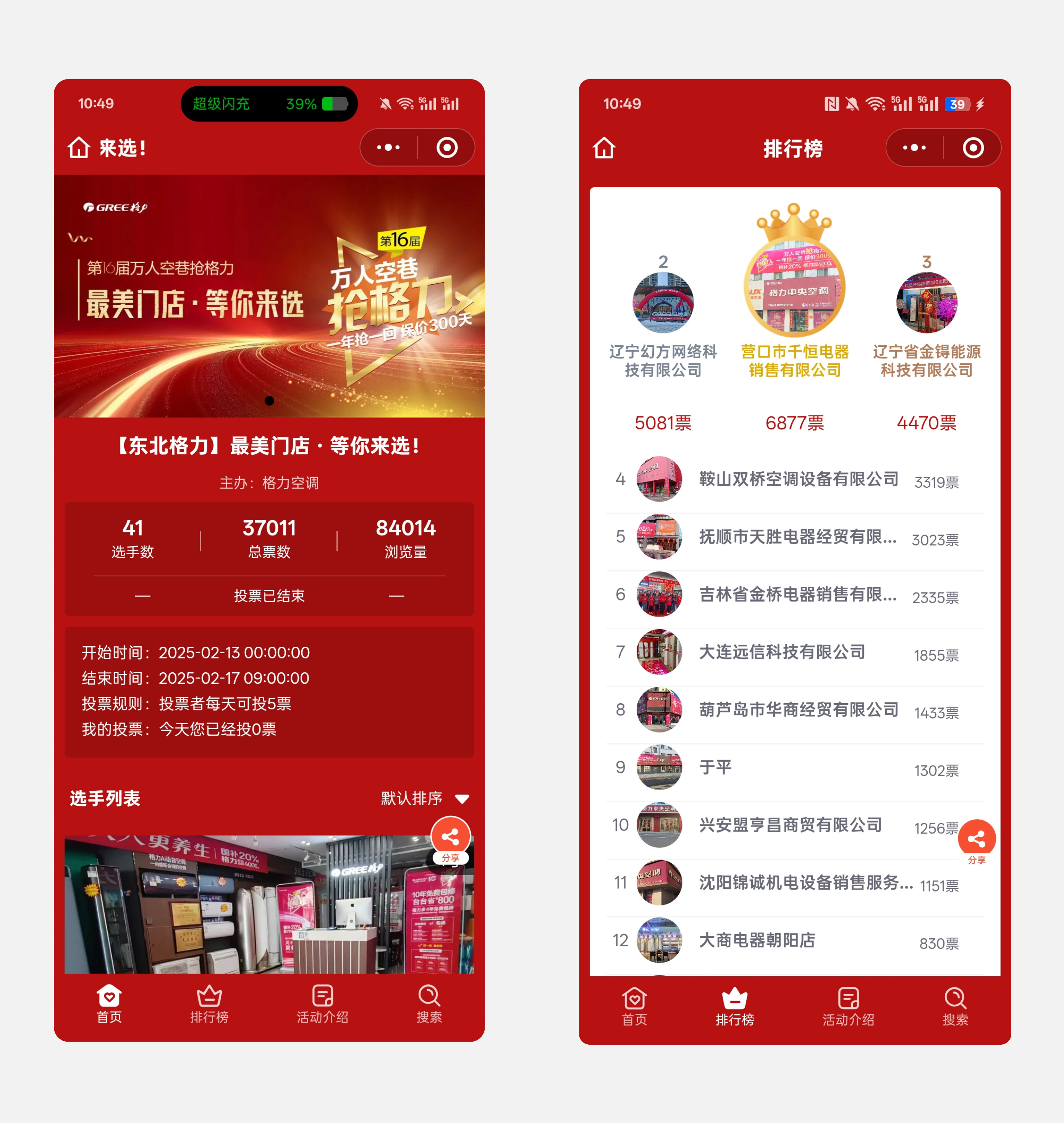 最美门店评选大赛如何举办?这种方式教程简单明了!配图
