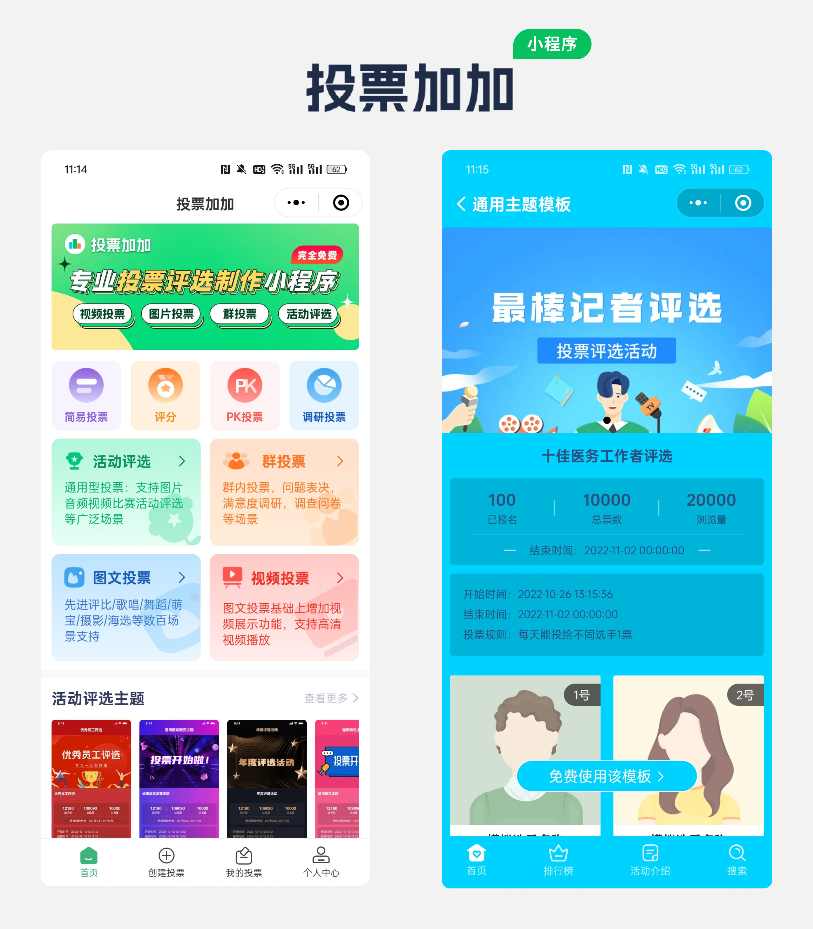 广场舞评比大赛怎么制作?教程几步分享配图