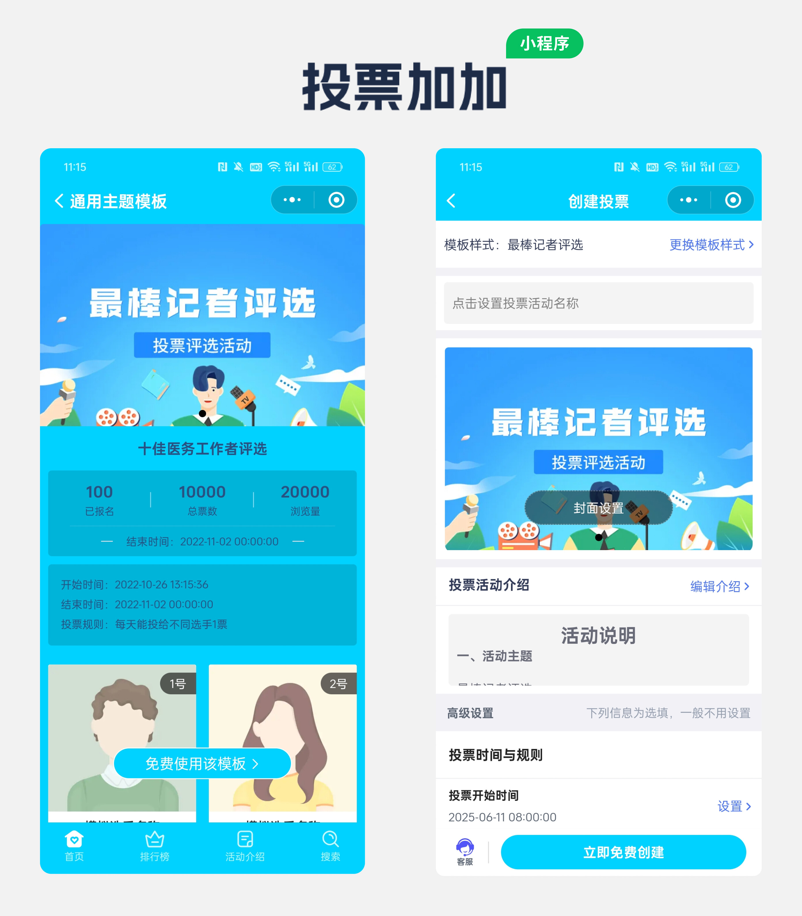 广场舞评比大赛怎么制作?教程几步分享配图