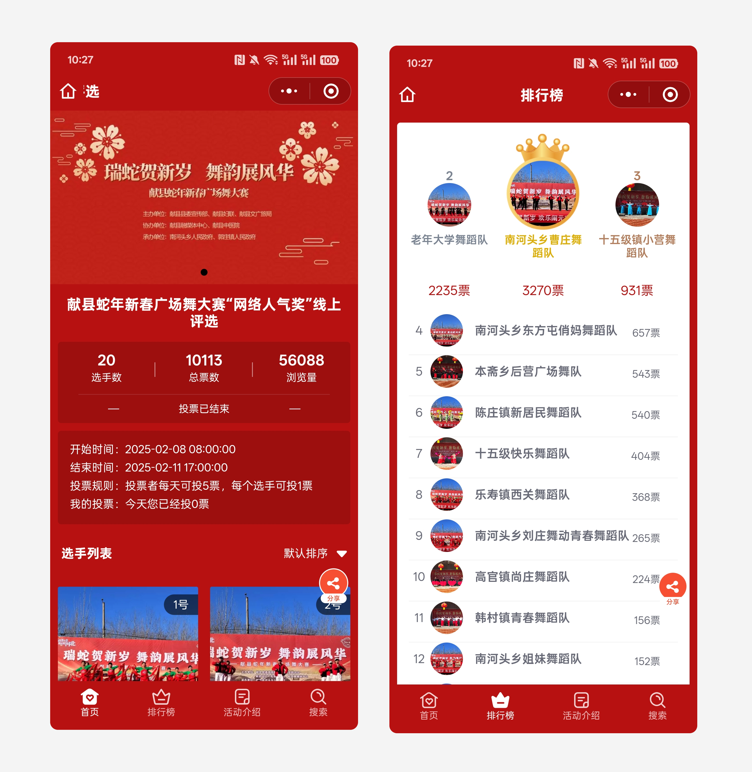 秋季广场舞大赛评选活动如何快速生成?让投票加加帮你稿定!配图