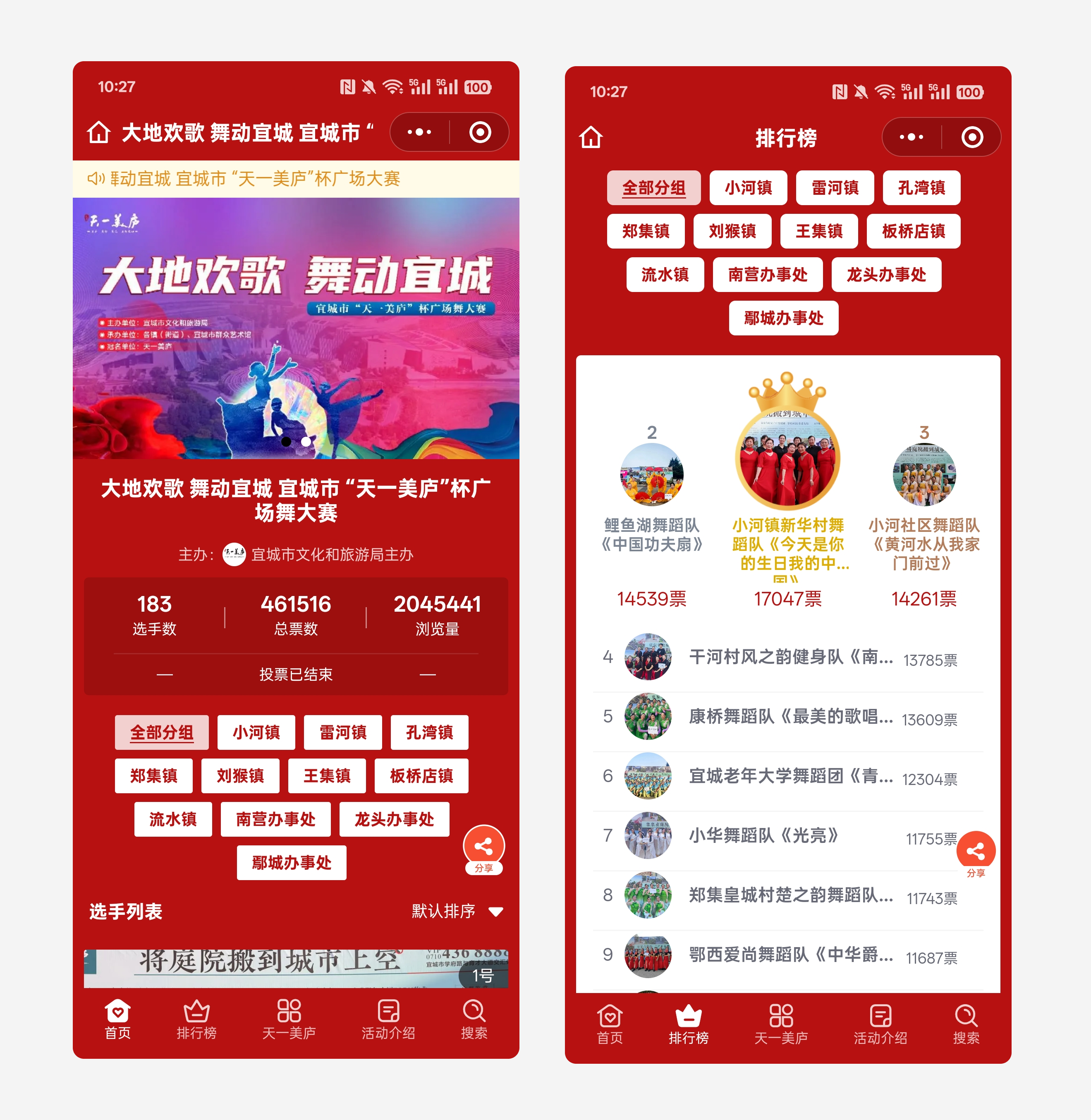 秋季广场舞大赛评选活动如何快速生成?让投票加加帮你稿定!配图