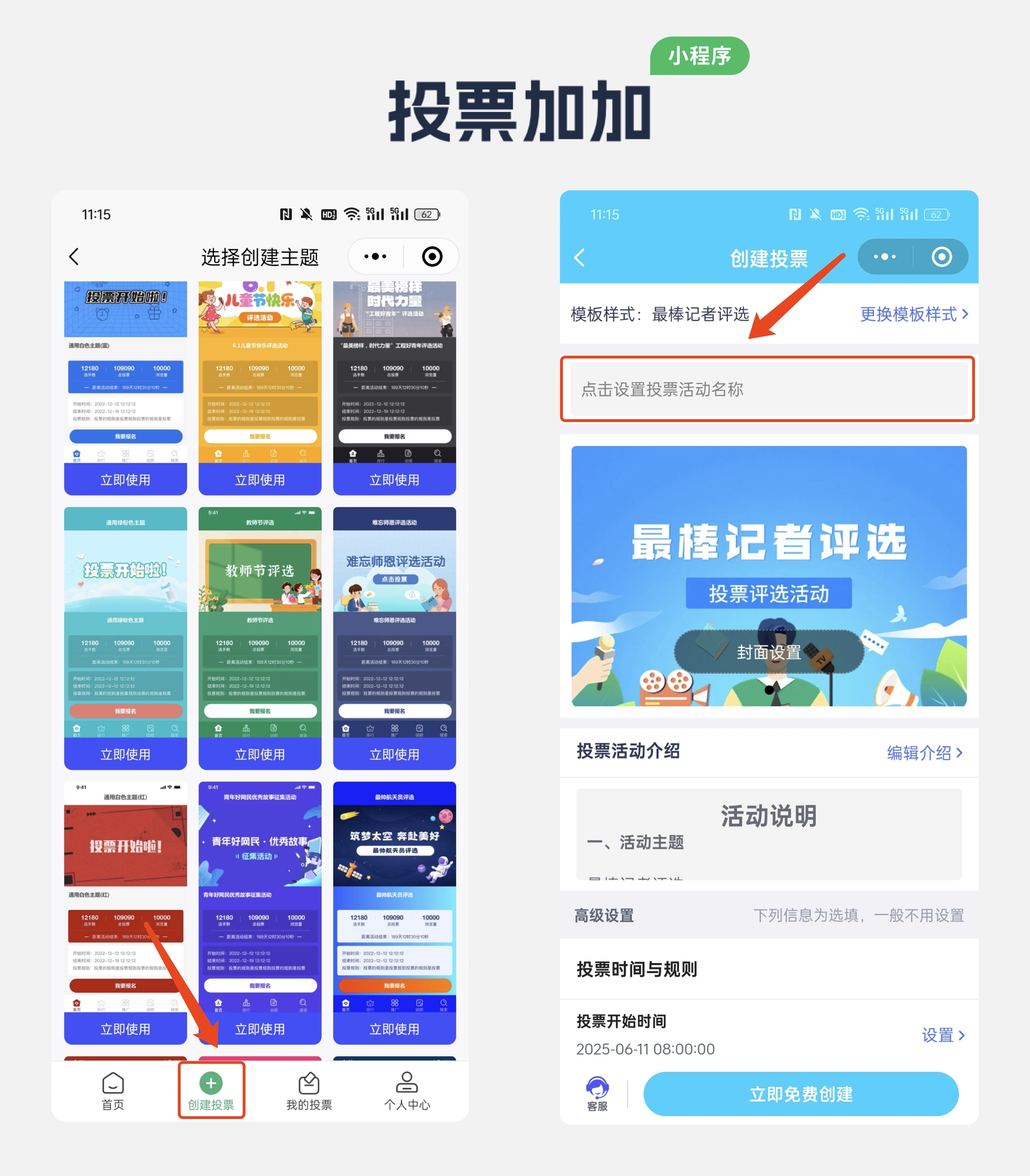 秋季广场舞大赛评选活动如何快速生成?让投票加加帮你稿定!配图