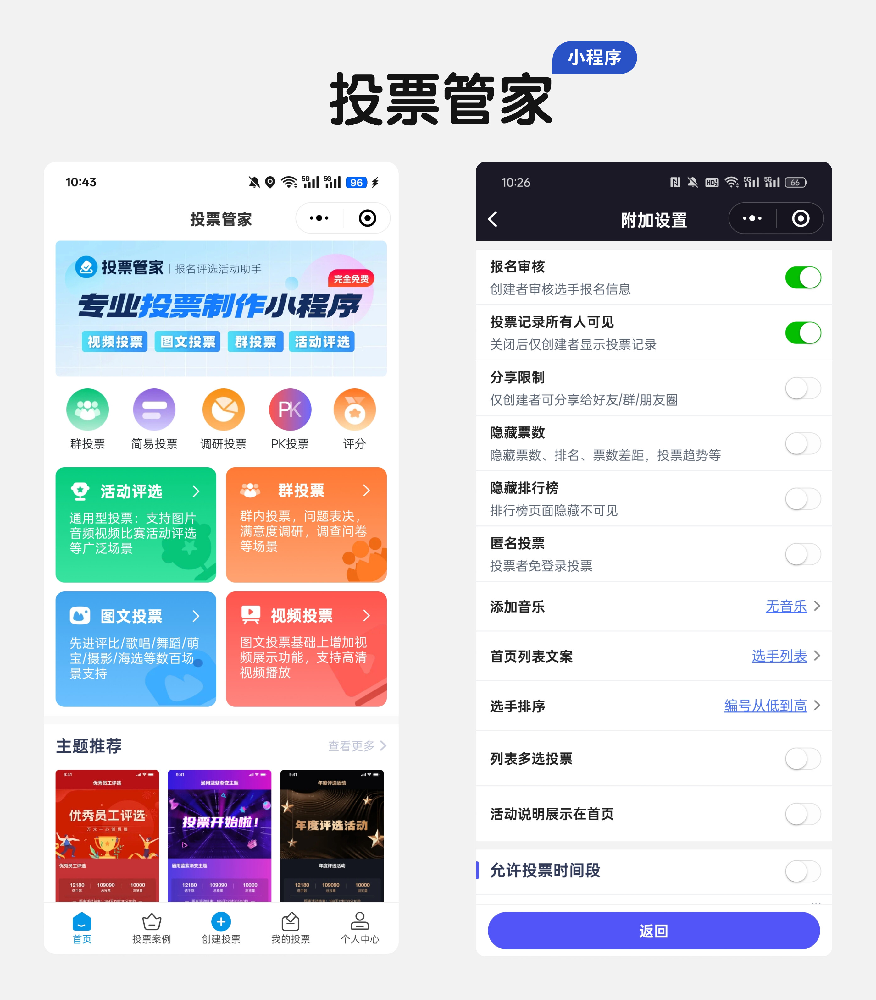 记者节投票评选活动如何制作?免费教程为你分享配图