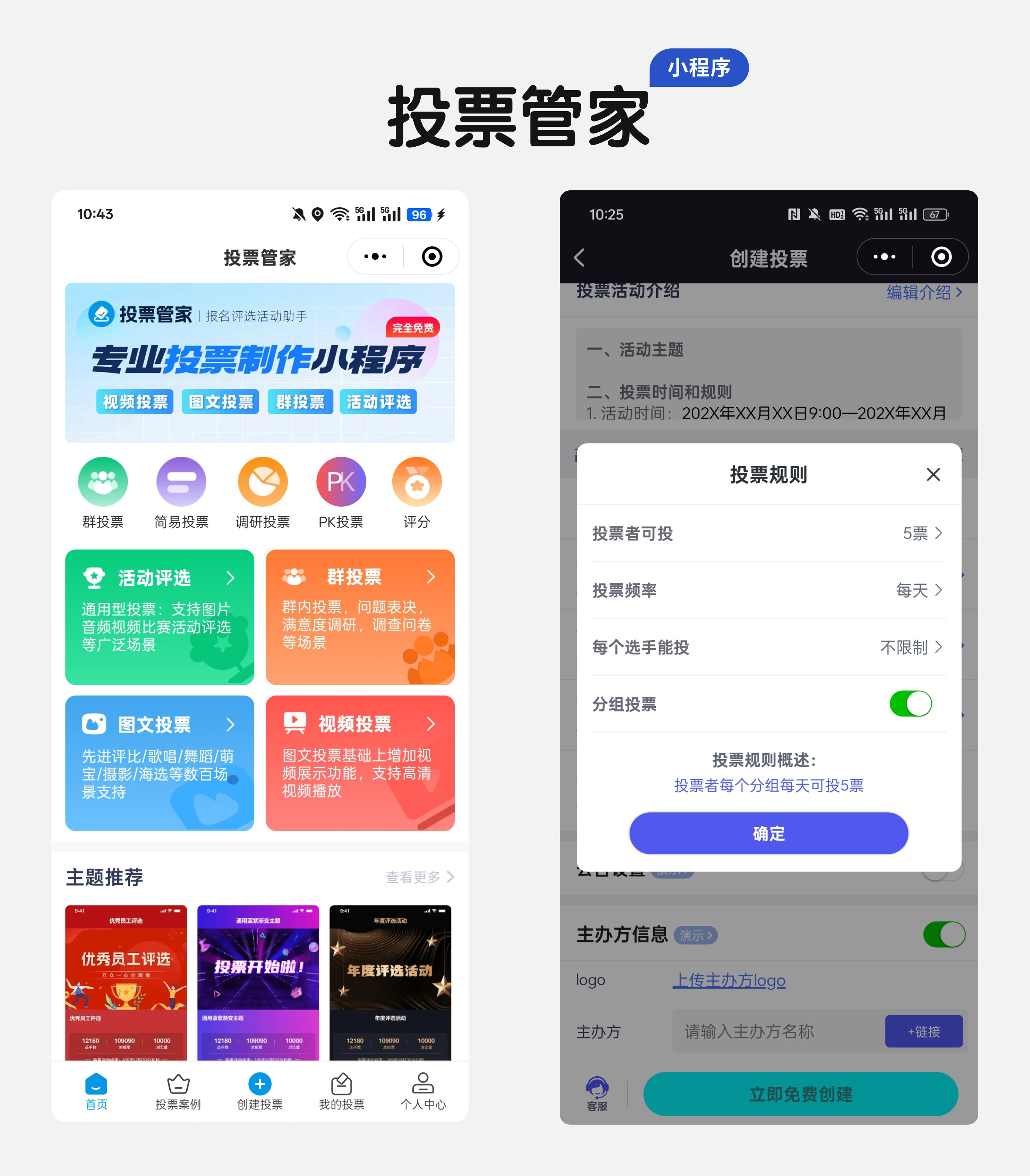 记者节投票评选活动如何制作?免费教程为你分享配图