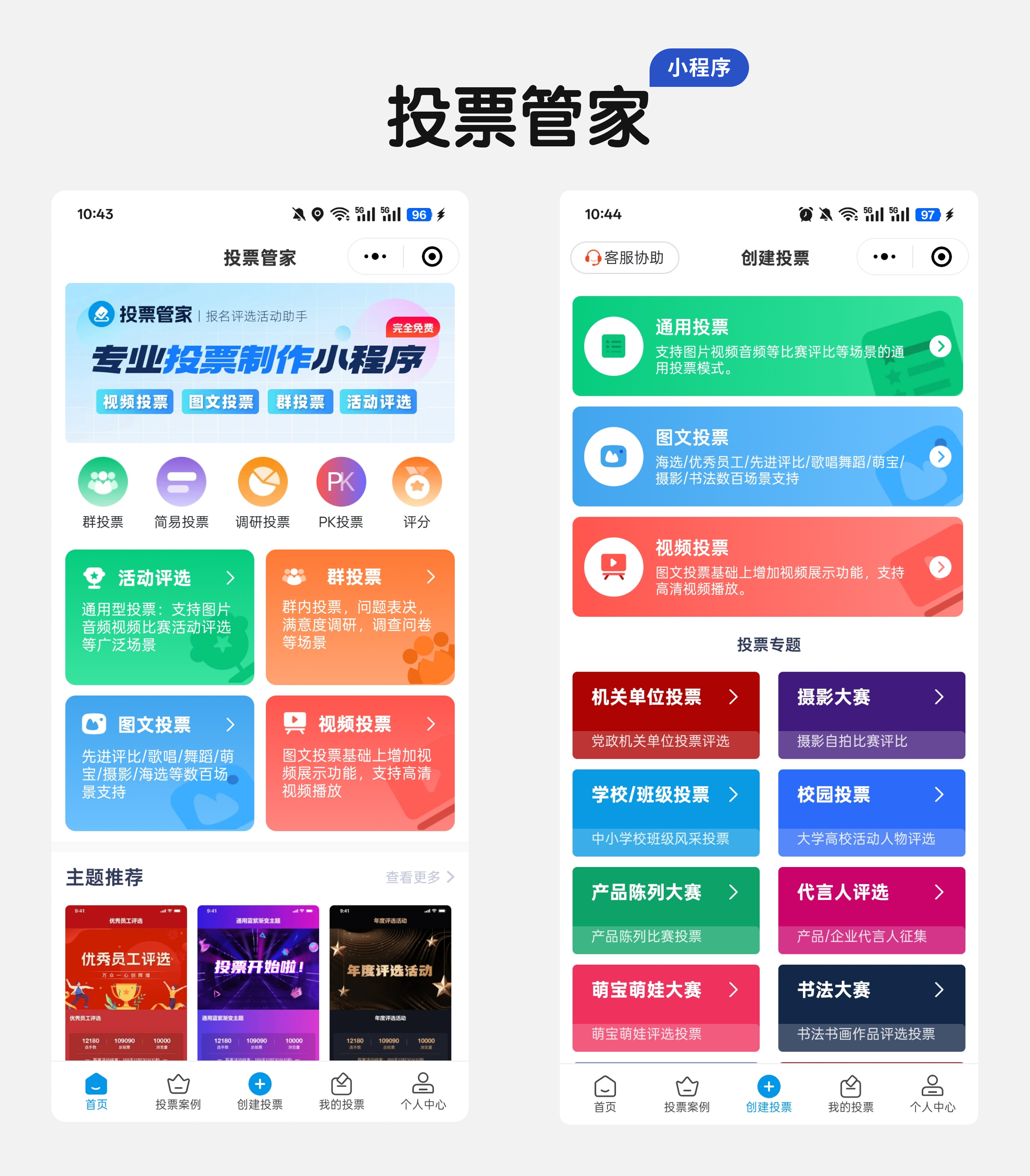 记者节投票评选活动如何制作?免费教程为你分享配图