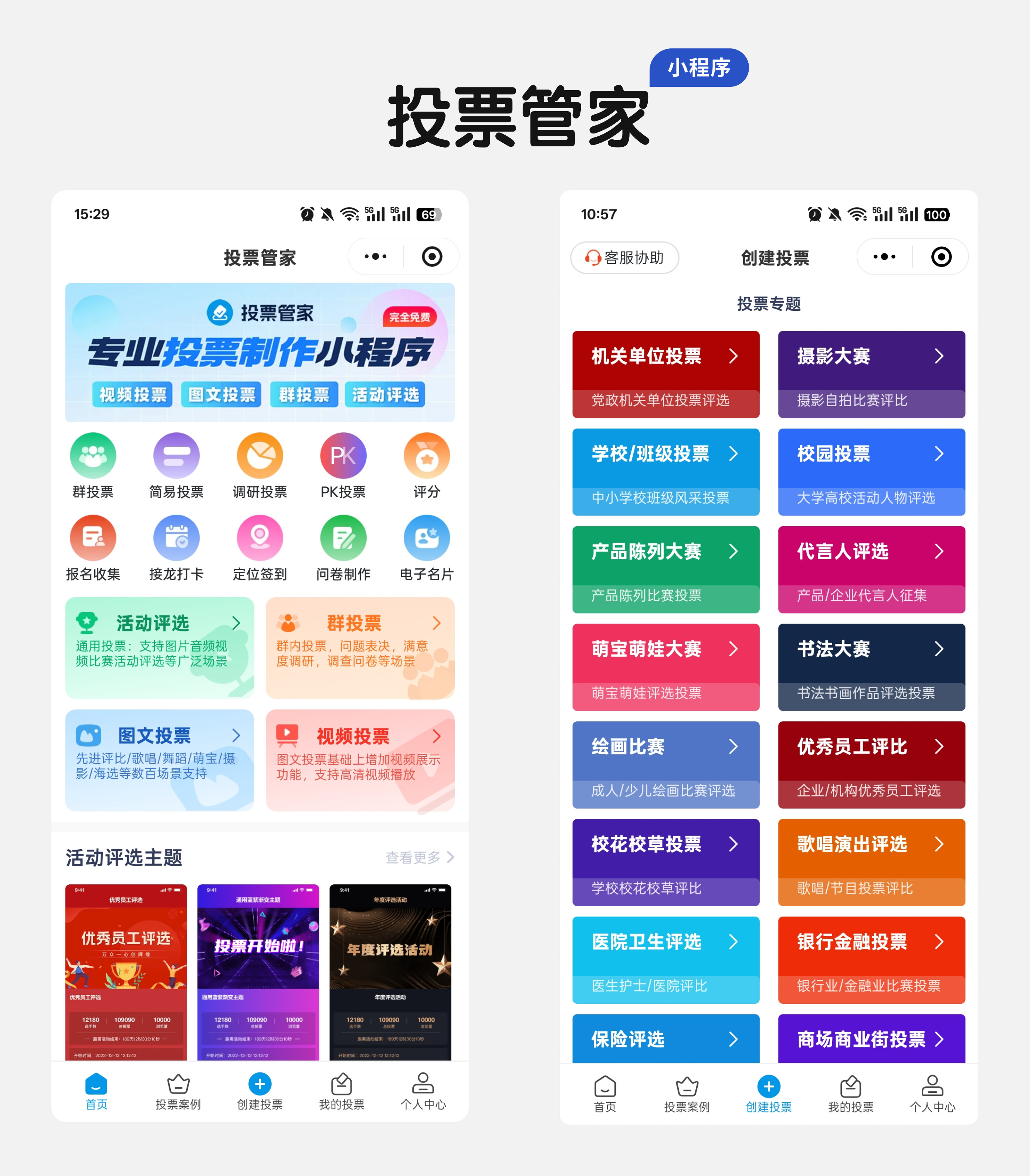 消防宣传月主题投票活动如何举办?小程序精选模板一键直接套用配图