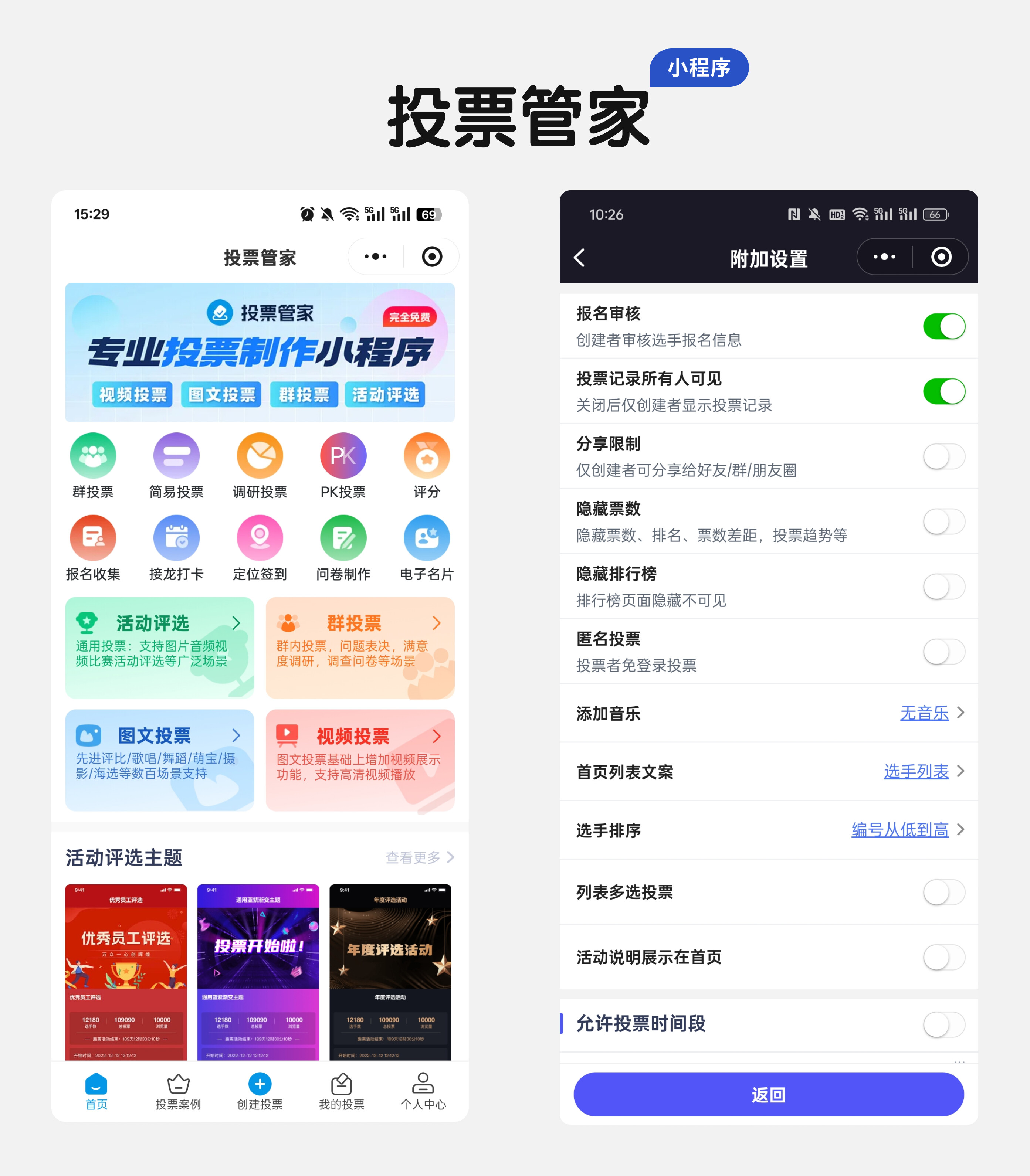 爱岗敬业模范评选活动如何制作?投票小程序让评选活动别具一格配图