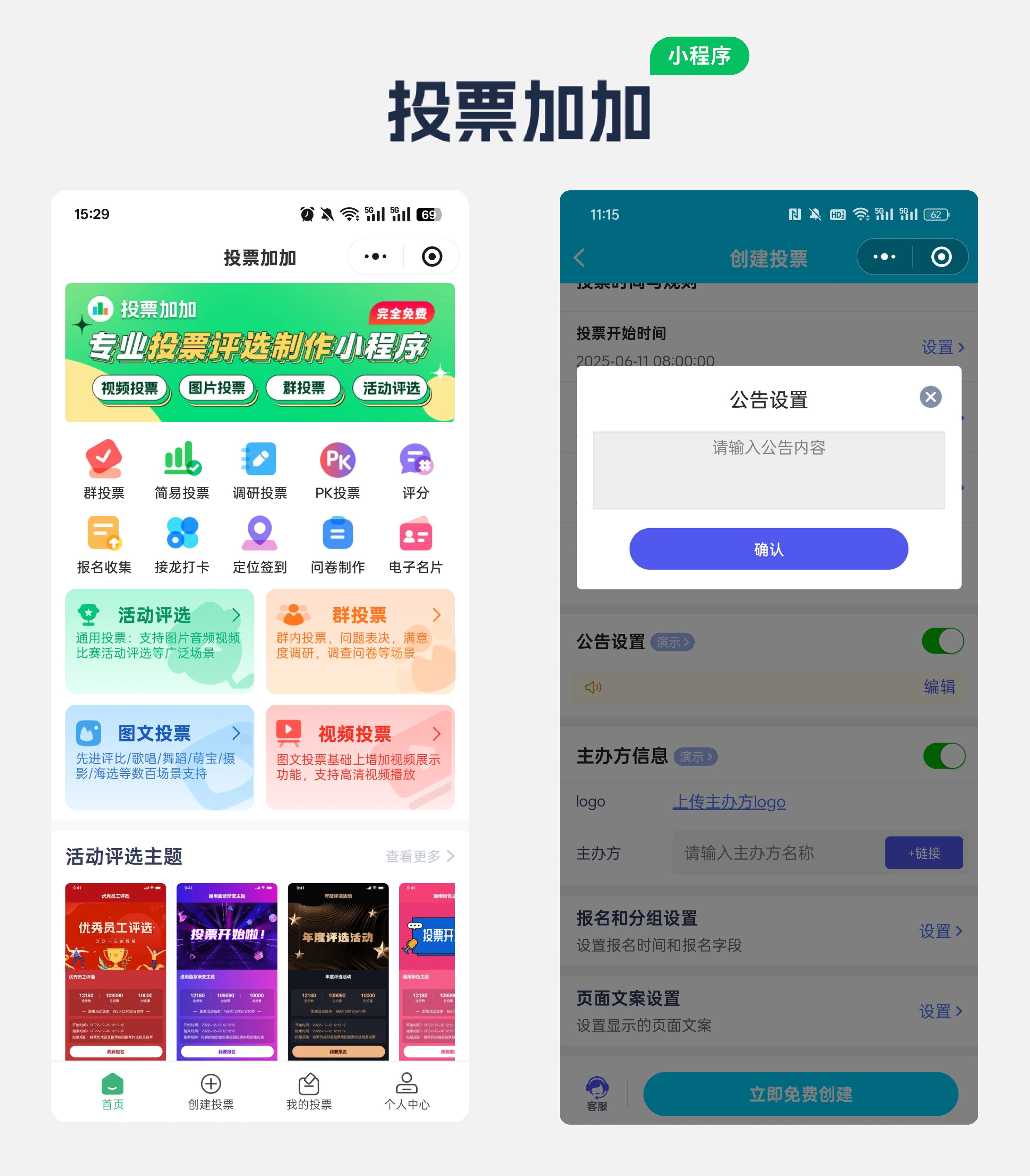 学生会干部投票评选活动如何创建?投票加加小程序操作简单小白秒上手配图