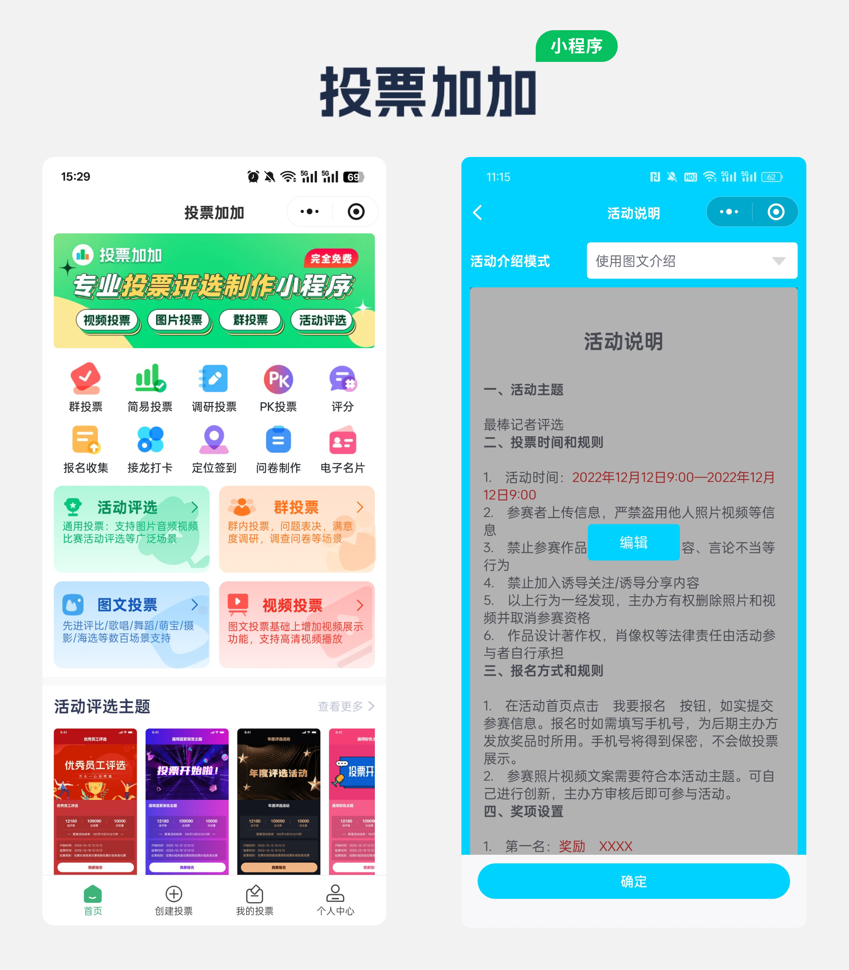 学生会干部投票评选活动如何创建?投票加加小程序操作简单小白秒上手配图