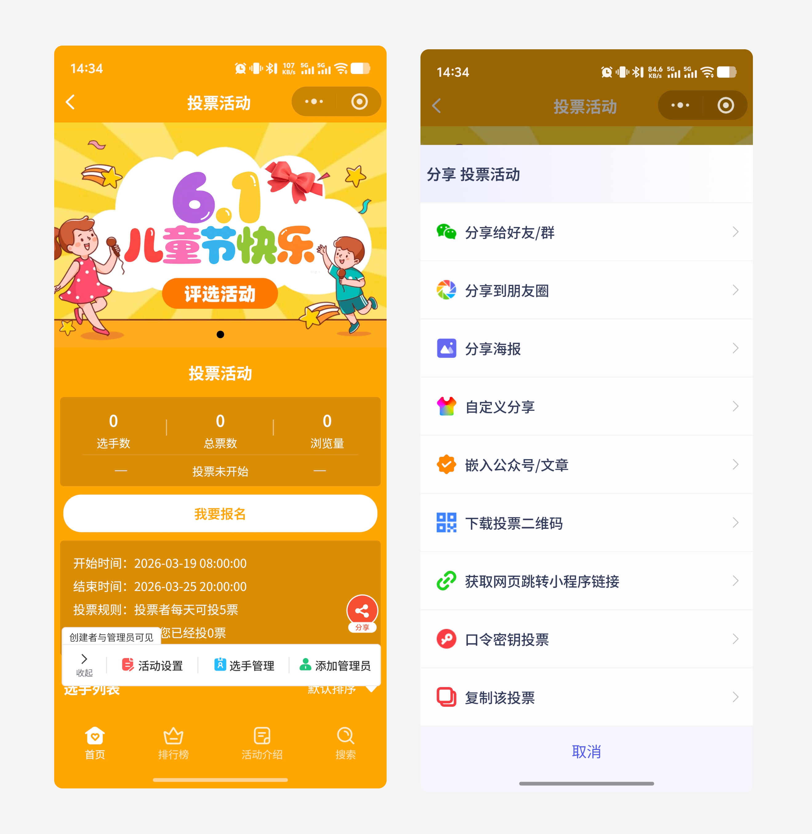 最美寝室评选活动怎么做？投票管家小程序3步方法教程超省心配图