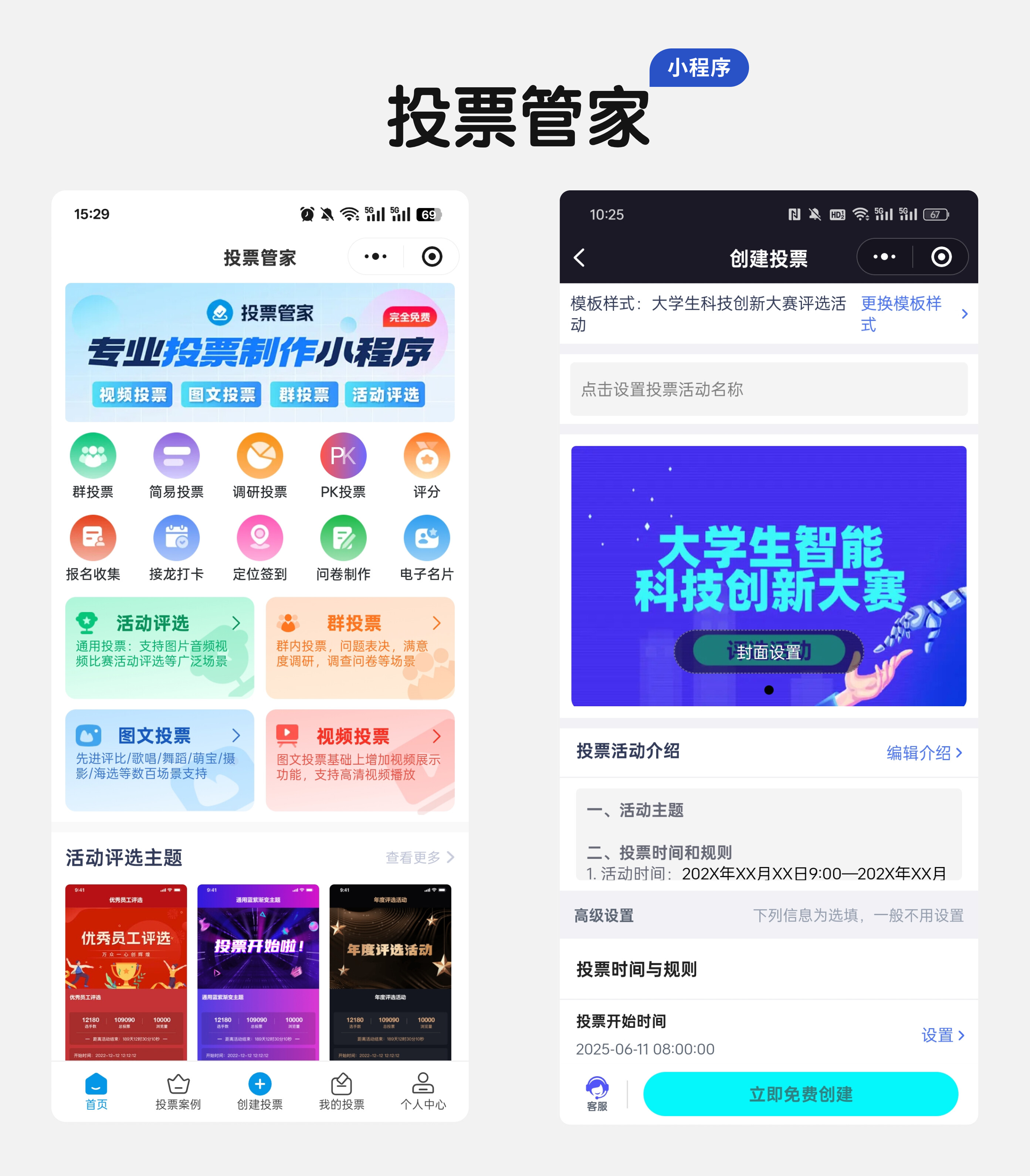 优秀医生评选活动怎么发起?投票管家小程序只需2步快速搞定配图