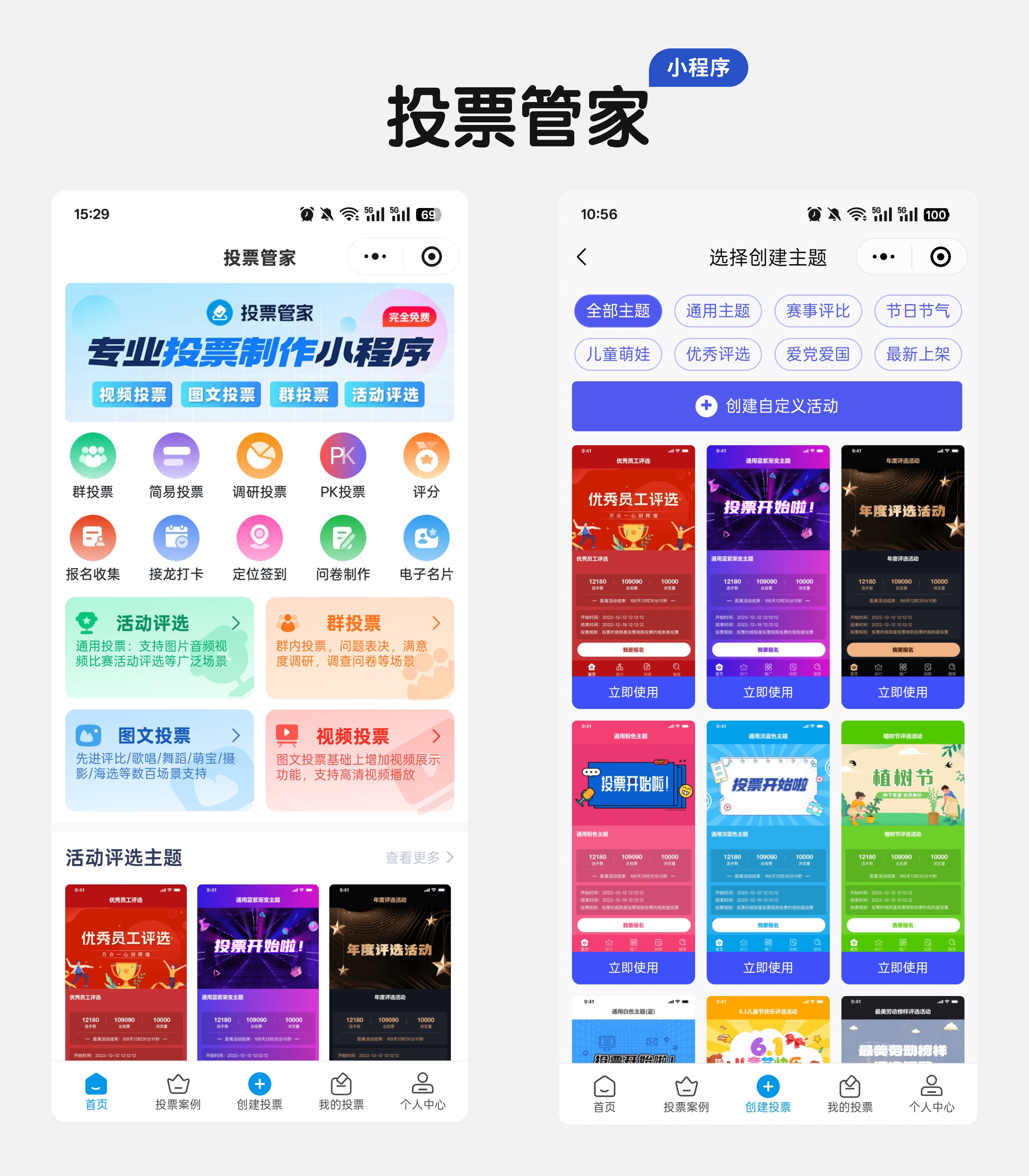 优秀医生评选活动怎么发起?投票管家小程序只需2步快速搞定配图