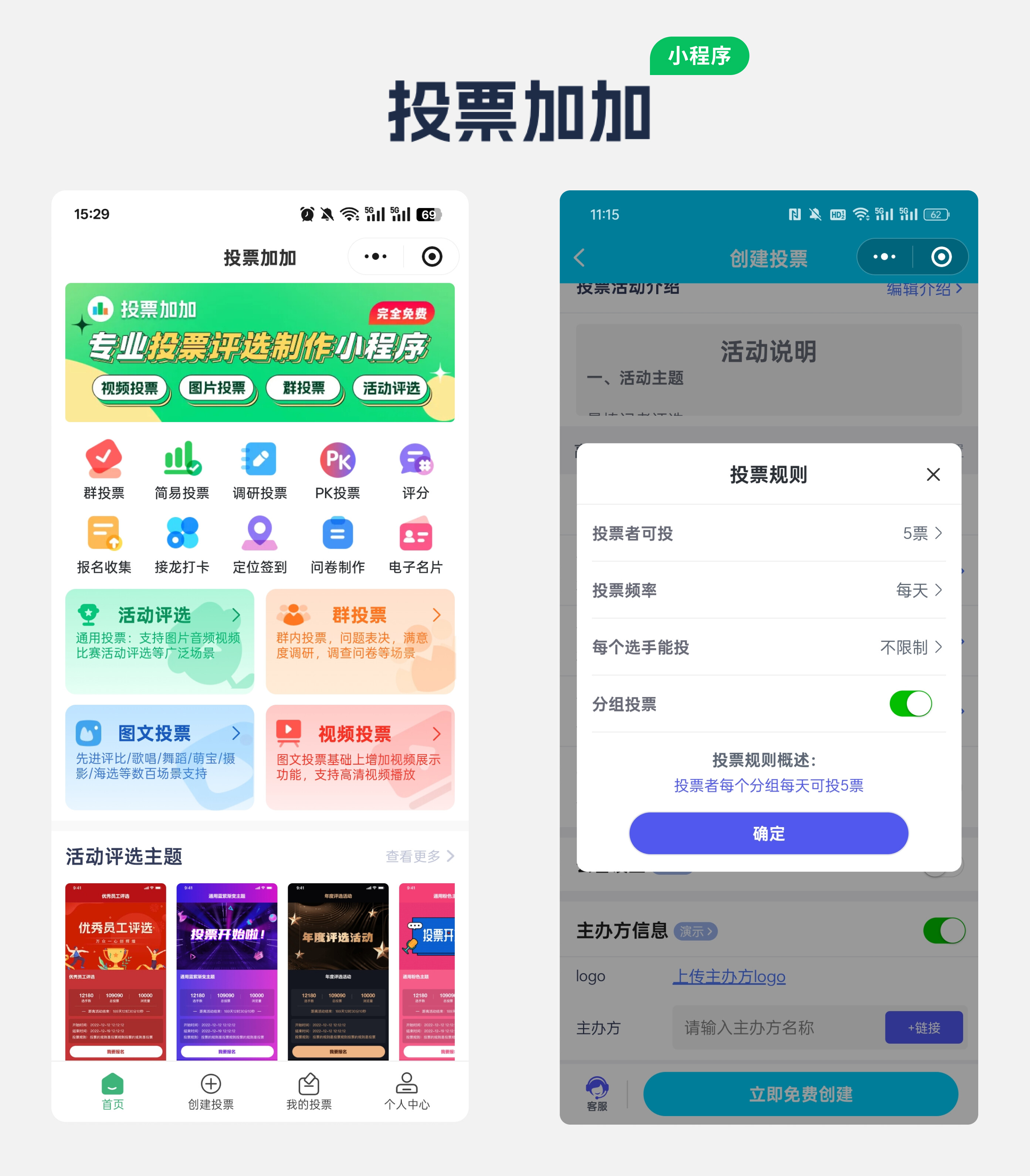 校园之星投票评选活动怎么制作?投票加加小程序3步快速搞定配图