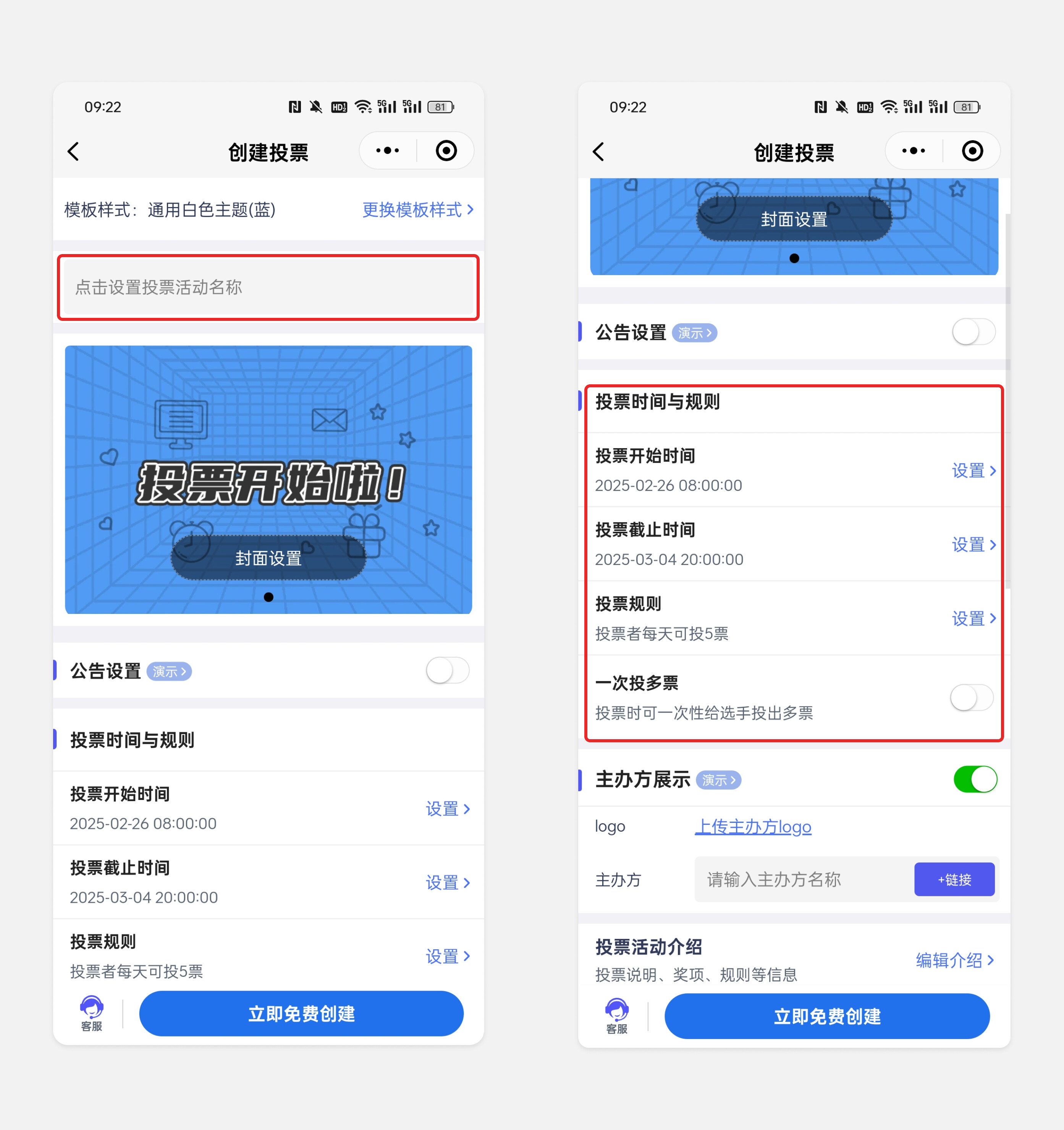 校园舞蹈大赛评选活动怎么弄?投票管家小程序免费方案手把手教你配图