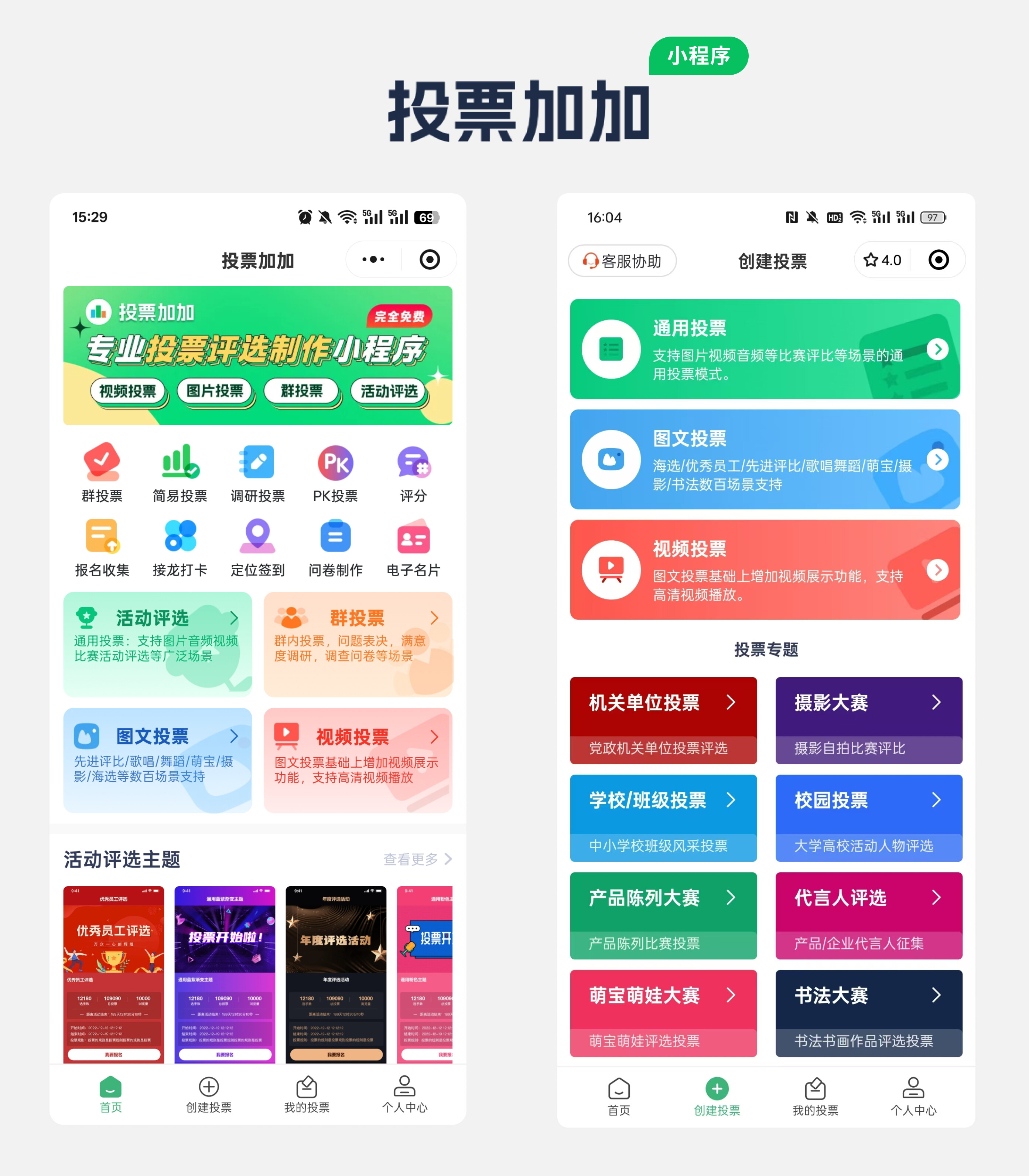 短视频创意大赛评选如何发起？投票加加小程序高效制作2分钟创建完成配图