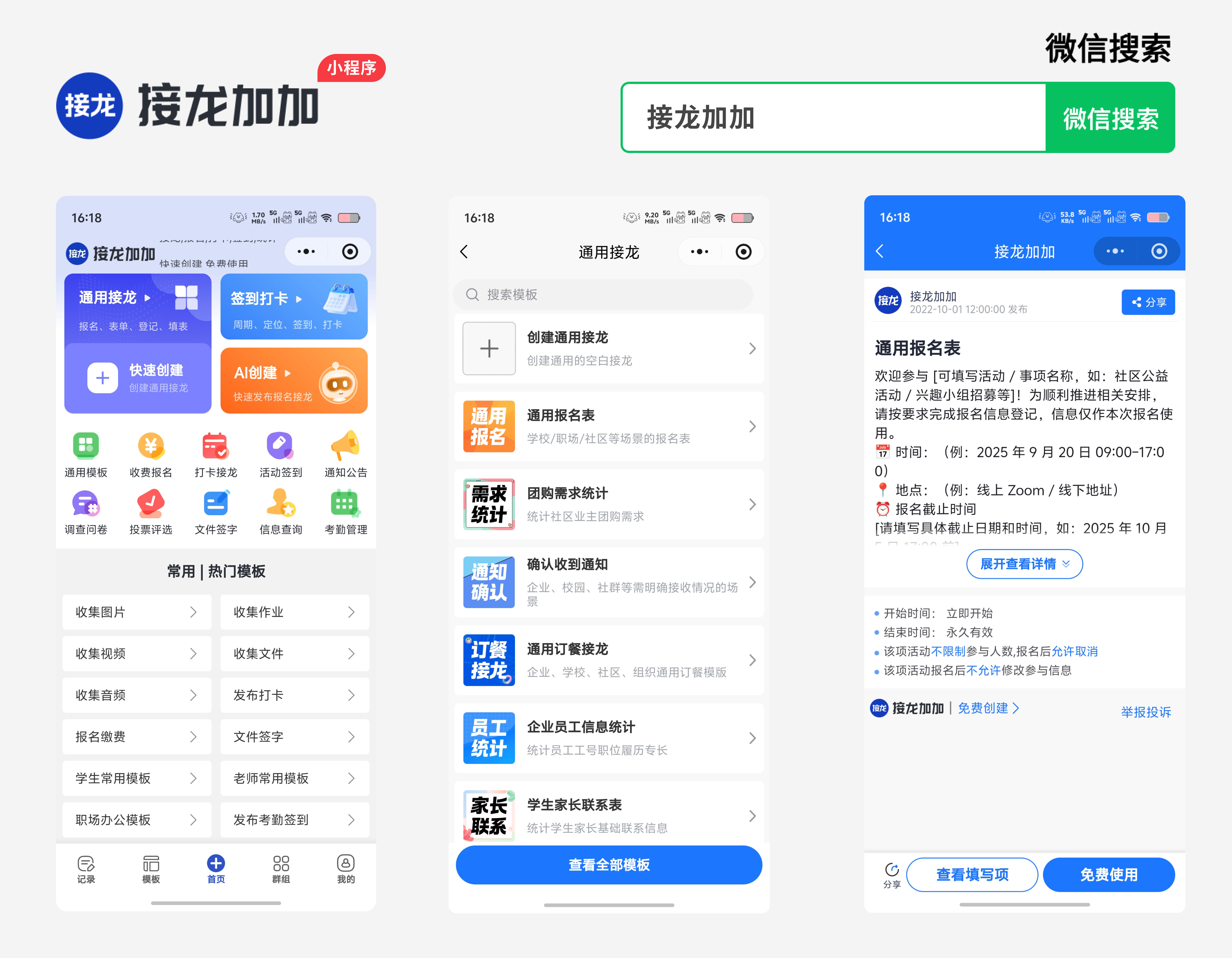 优秀青年评选活动怎么组织?投票加加小程序免费模板轻松使用配图