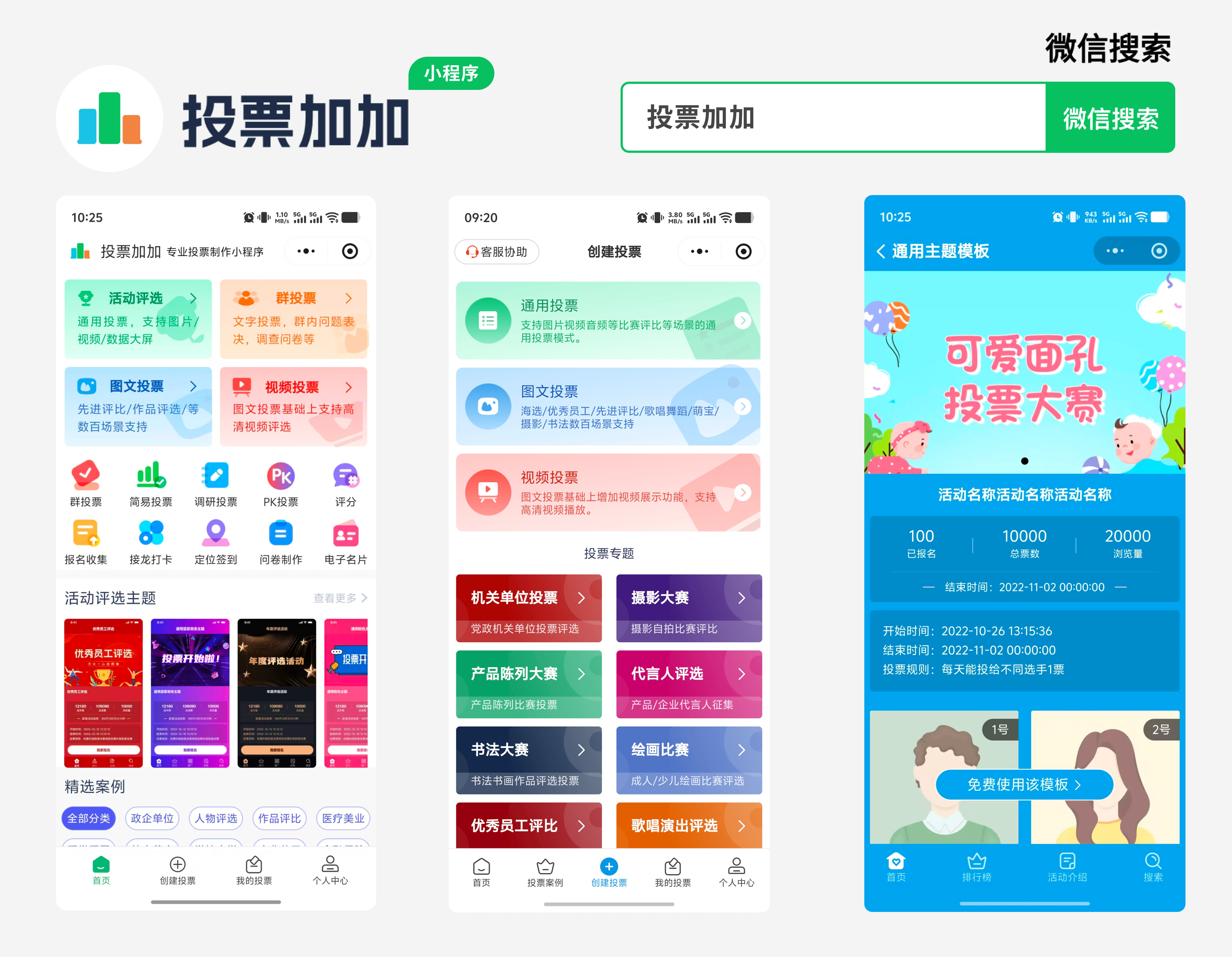 投票链接制作怎么快速生成？投票加加小程序一键复制活动链接转发群聊朋友圈配图