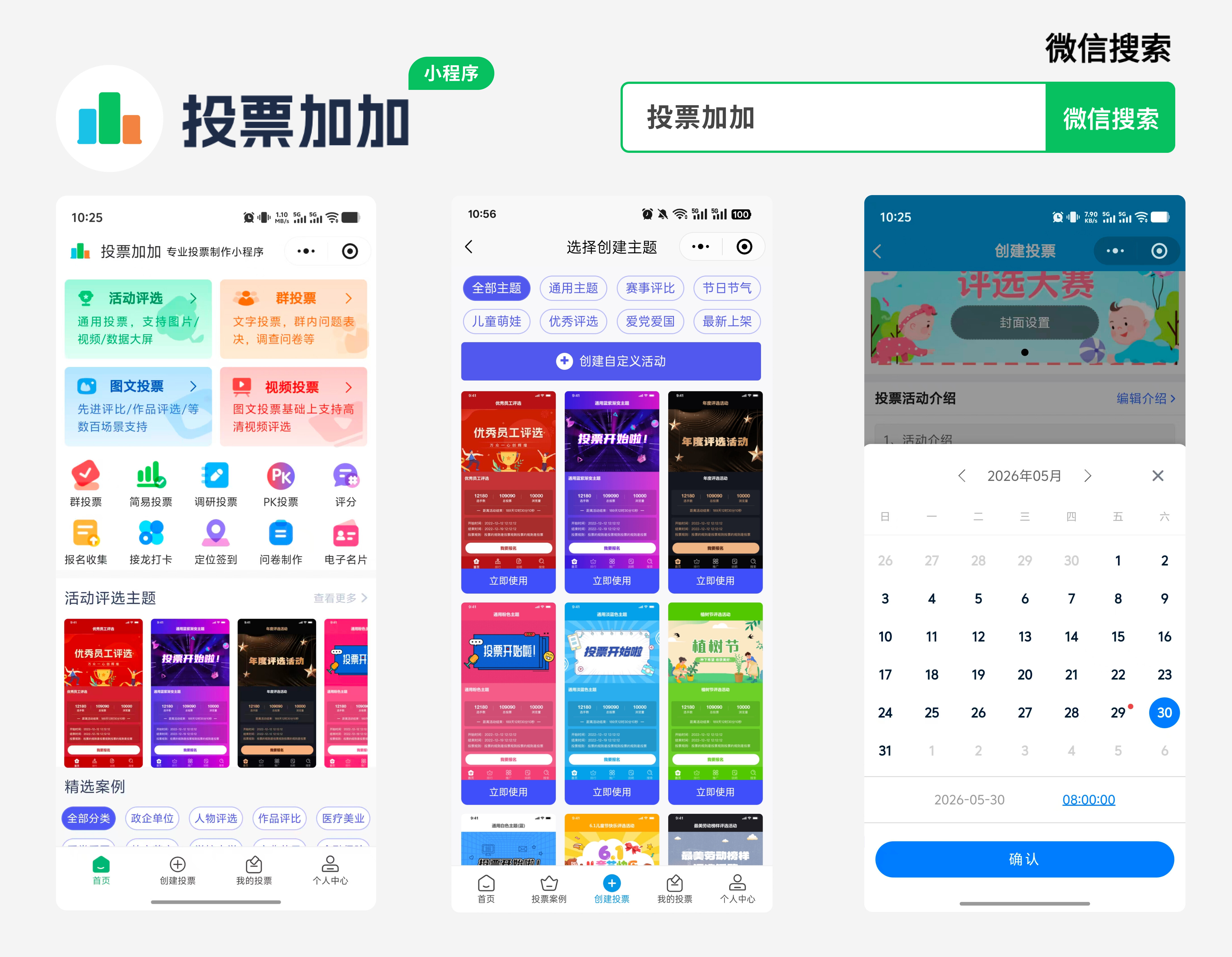投票链接制作怎么快速生成？投票加加小程序一键复制活动链接转发群聊朋友圈配图