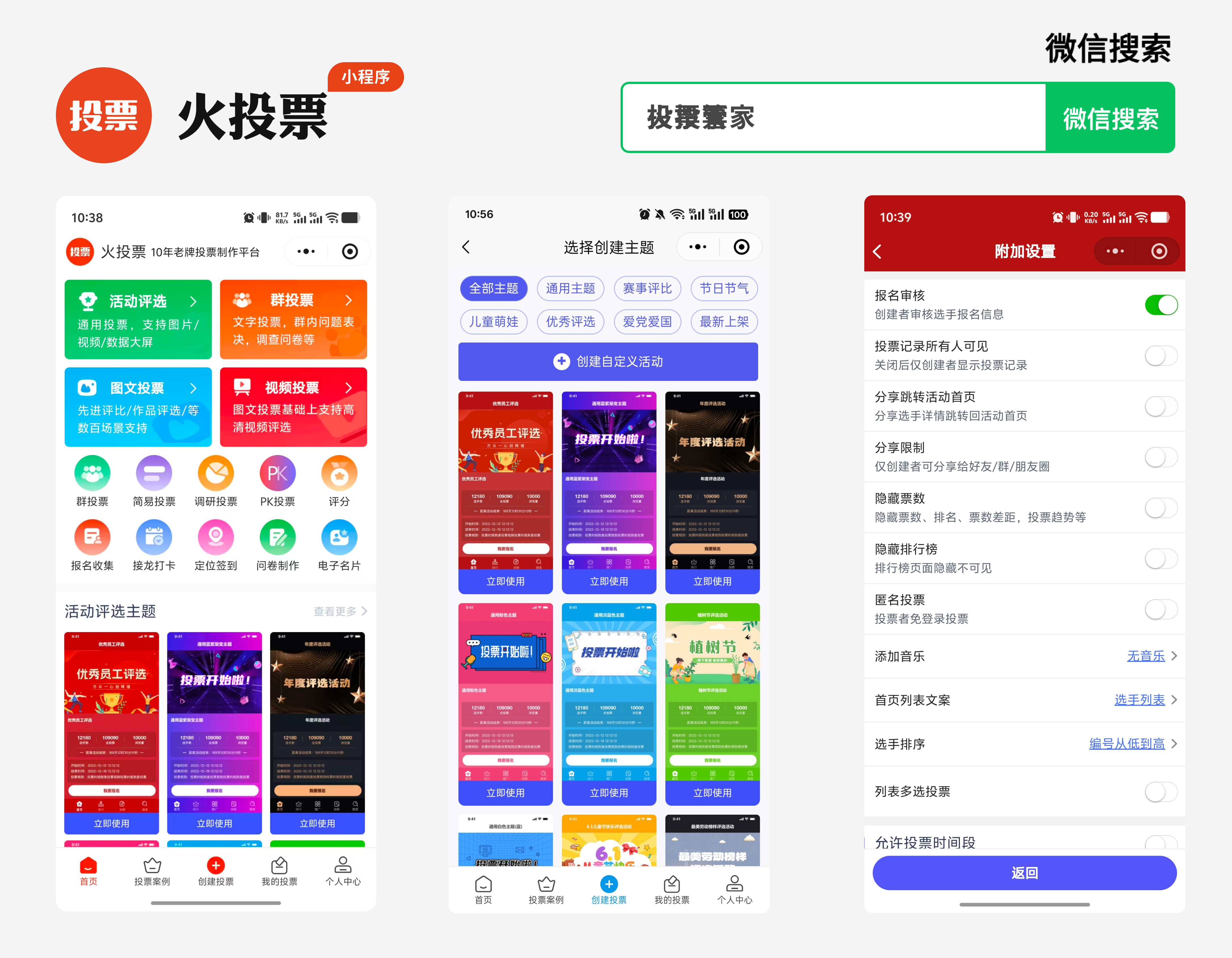 投票小程序怎么选择?盲选这3个小程序就对了配图