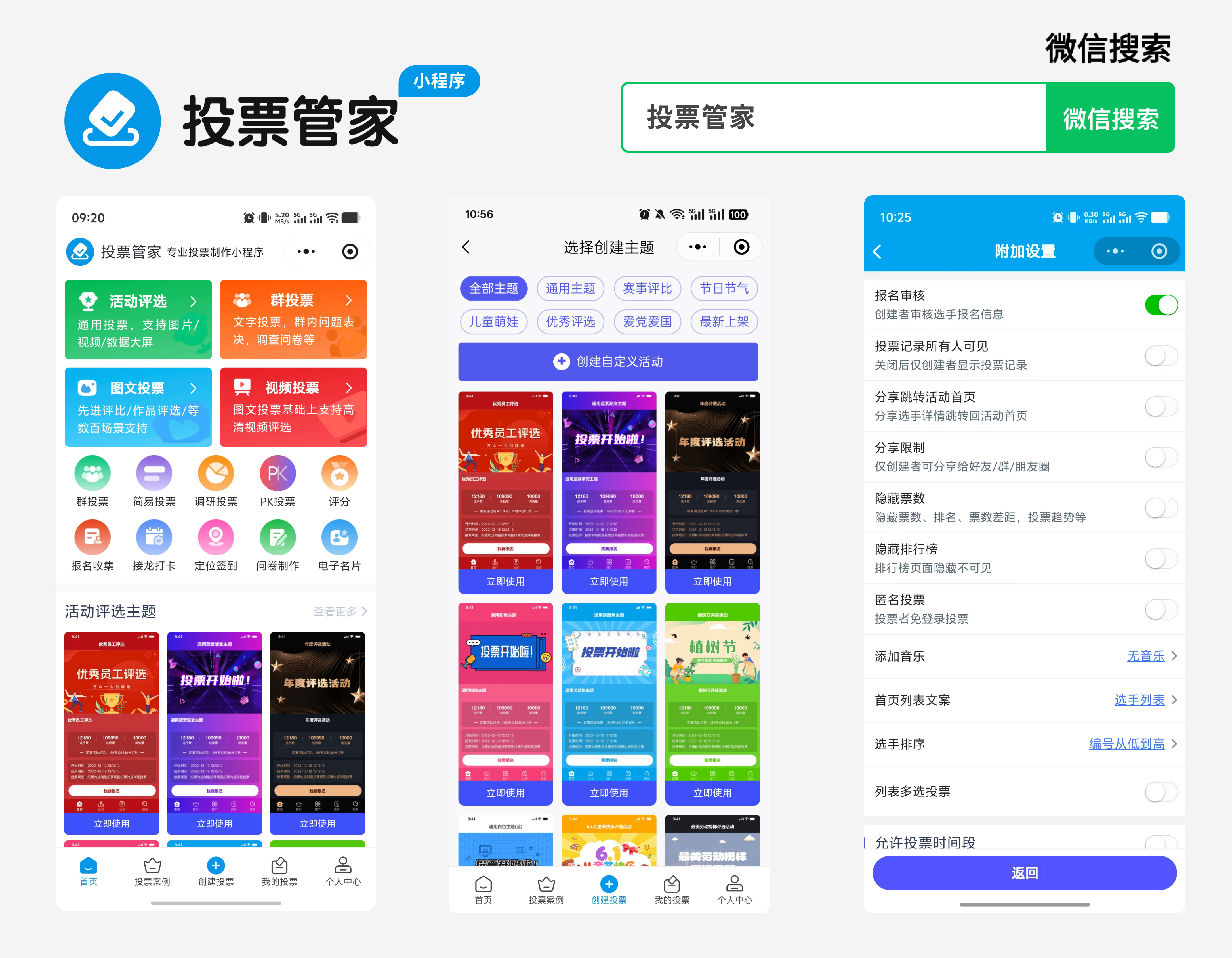 投票小程序怎么选择?盲选这3个小程序就对了配图