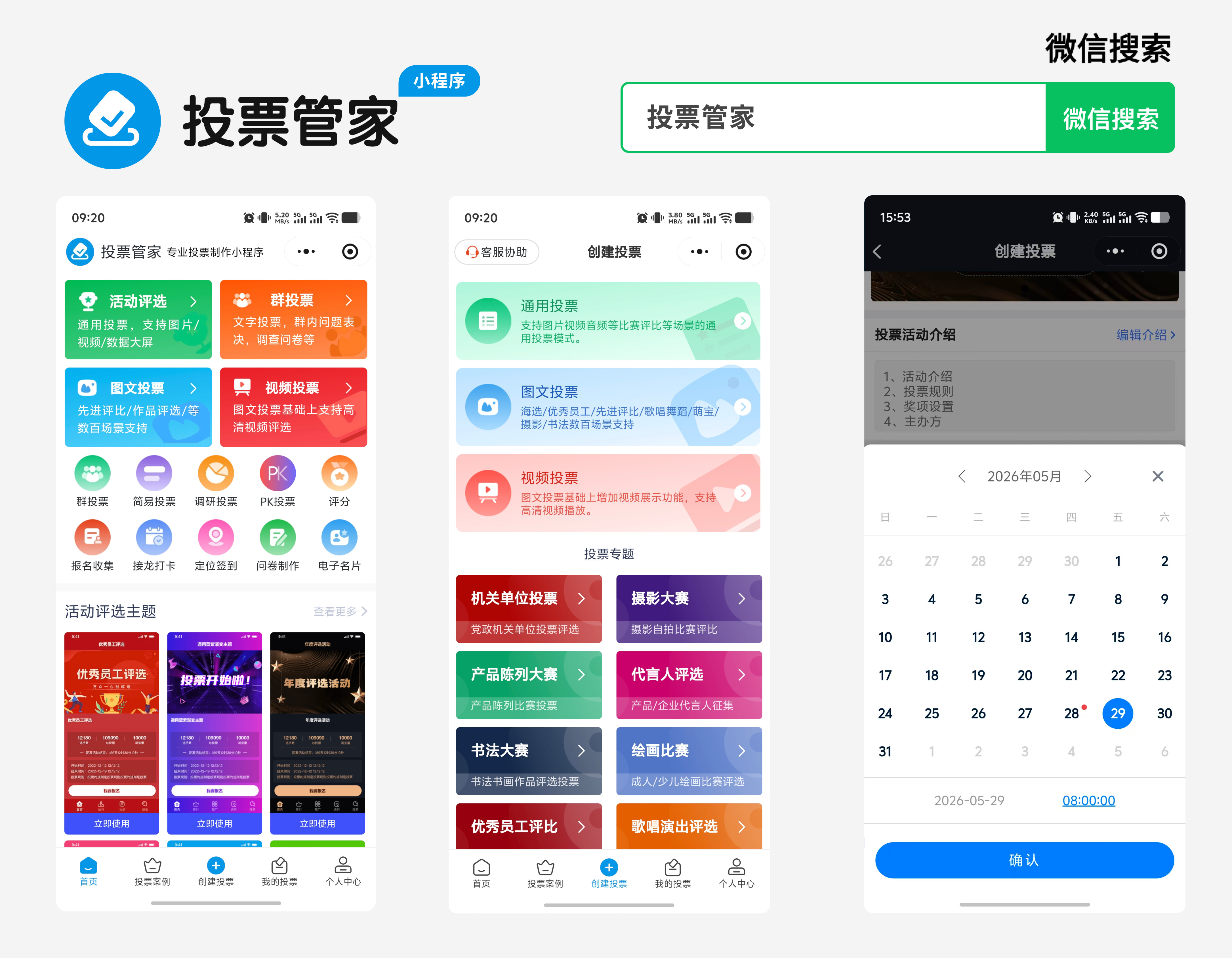 创意满满的毕业季礼物评选活动怎么策划?投票管家小程序海量精美模板一键套用配图