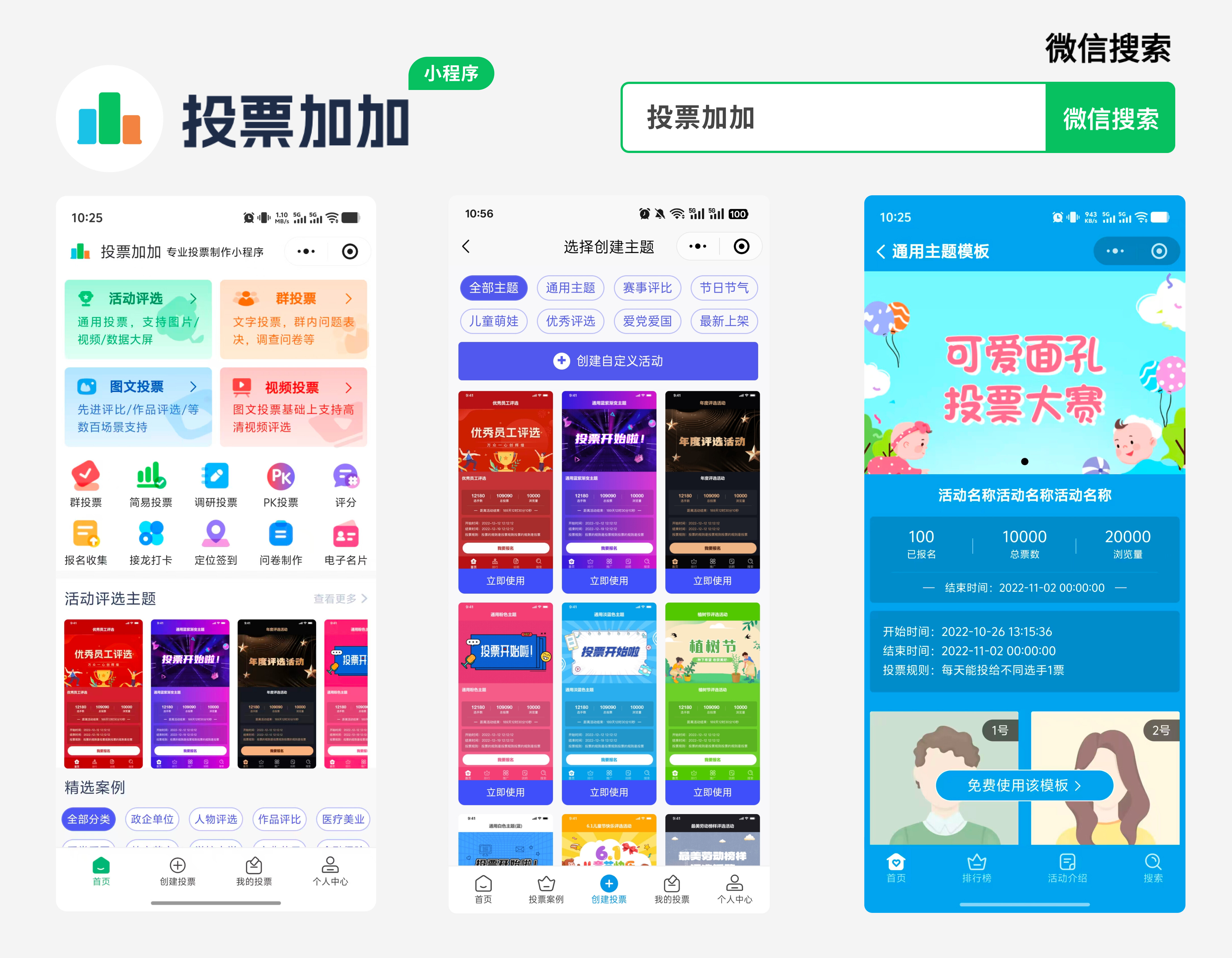 少儿知识竞赛评选活动怎么弄?投票加加小程序简单教程免费分享配图