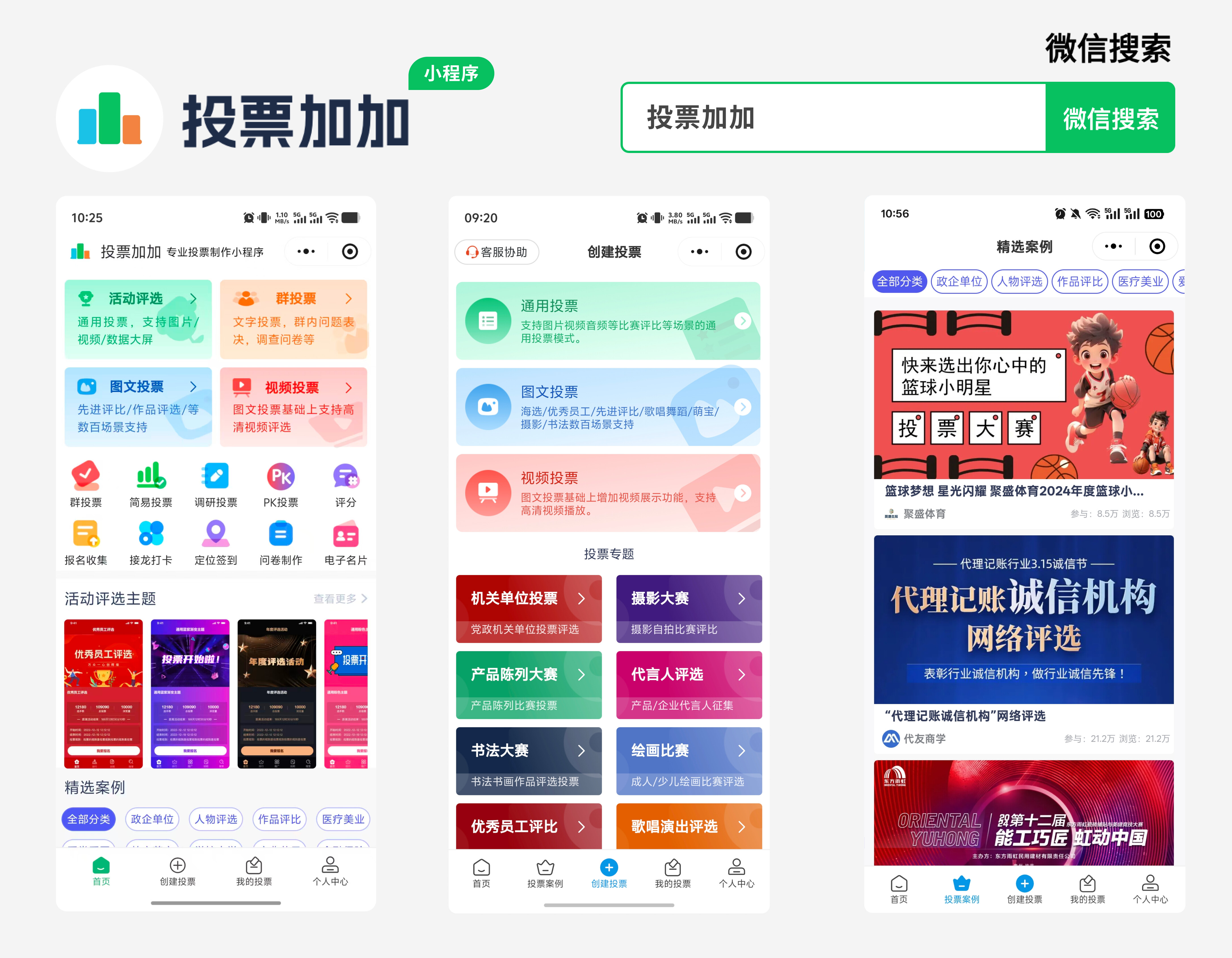 优秀作品征集评选活动怎么发起?投票加加小程序支持多格式上传快速完成初审配图